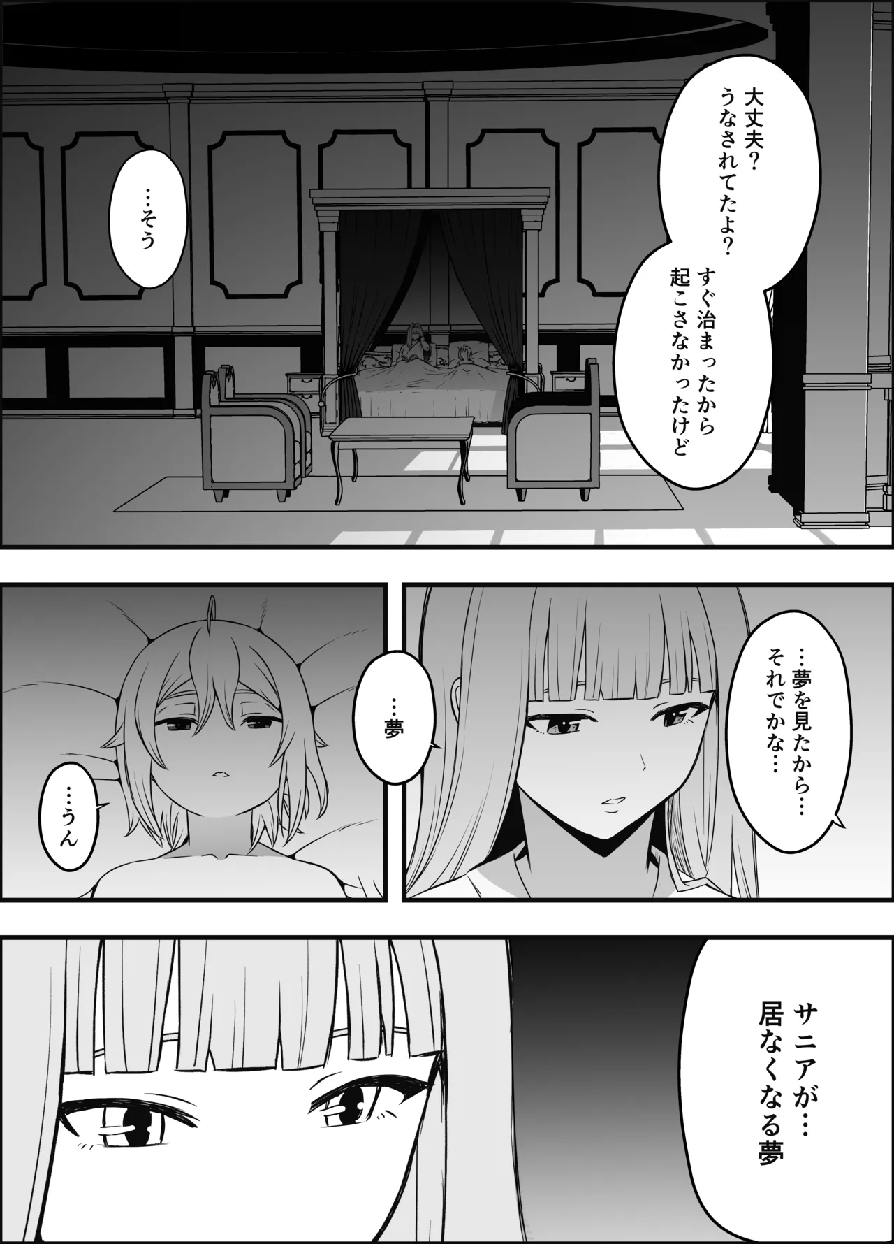 せなか短編集【上】 Page.266