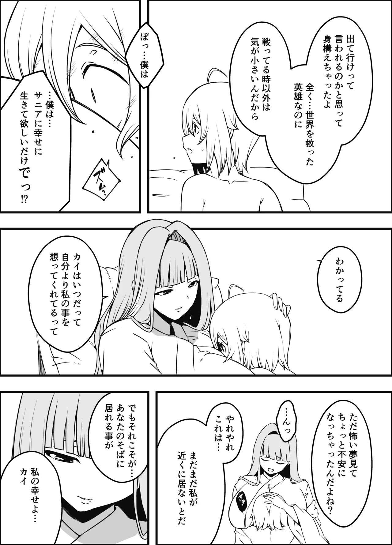せなか短編集【上】 Page.270