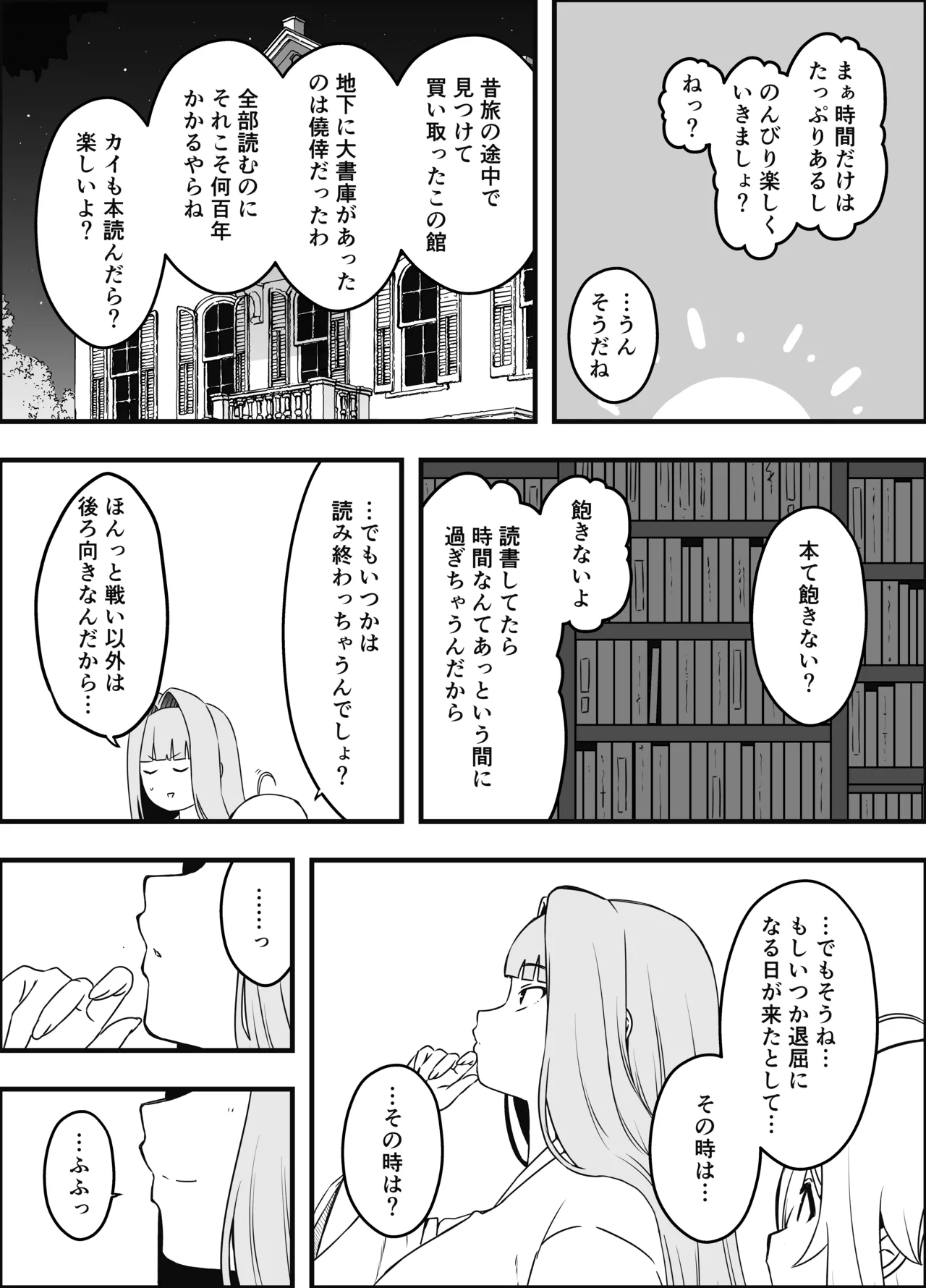 せなか短編集【上】 Page.271