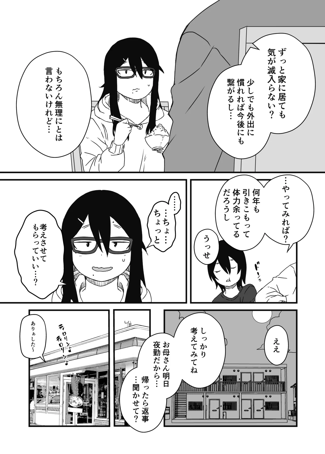 せなか短編集【上】 Page.28