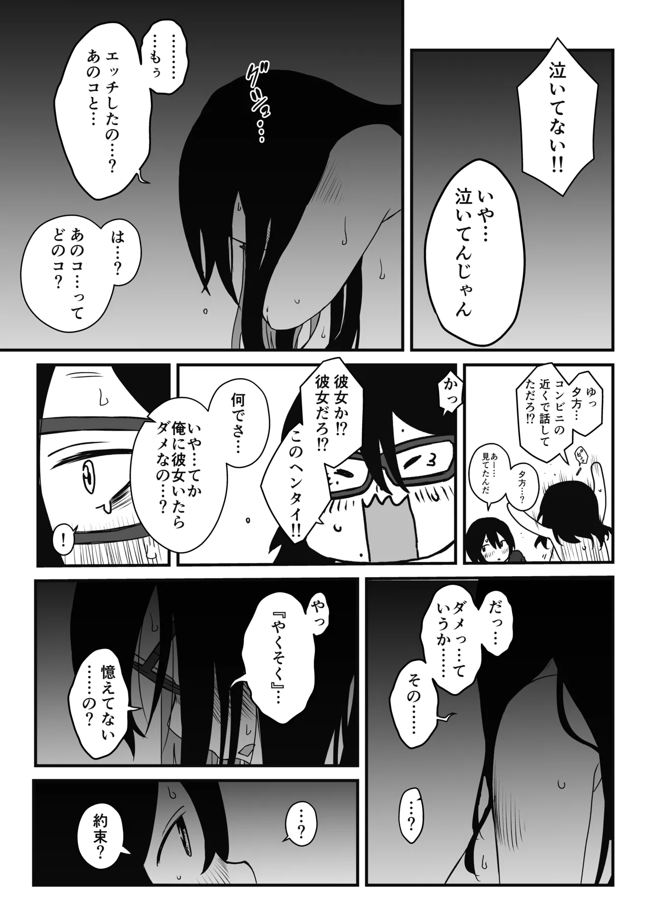 せなか短編集【上】 Page.39