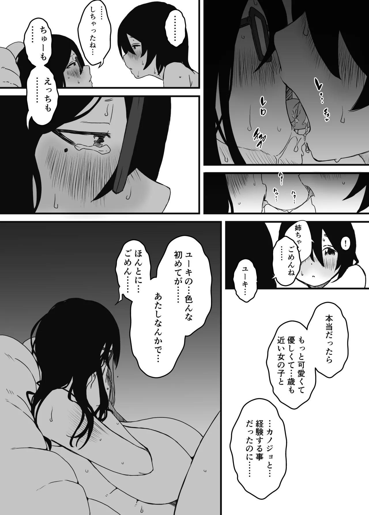 せなか短編集【上】 Page.53