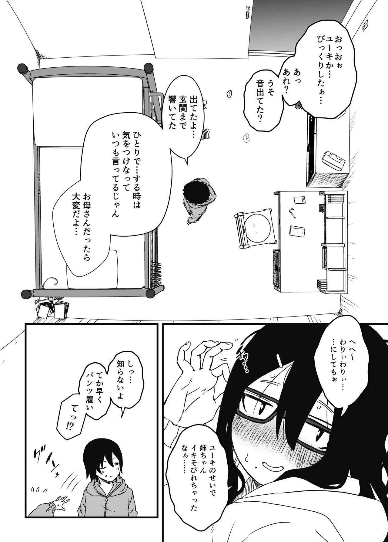 せなか短編集【上】 Page.6