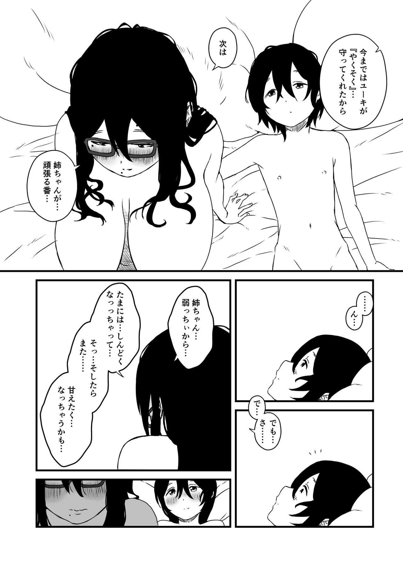 せなか短編集【上】 Page.68