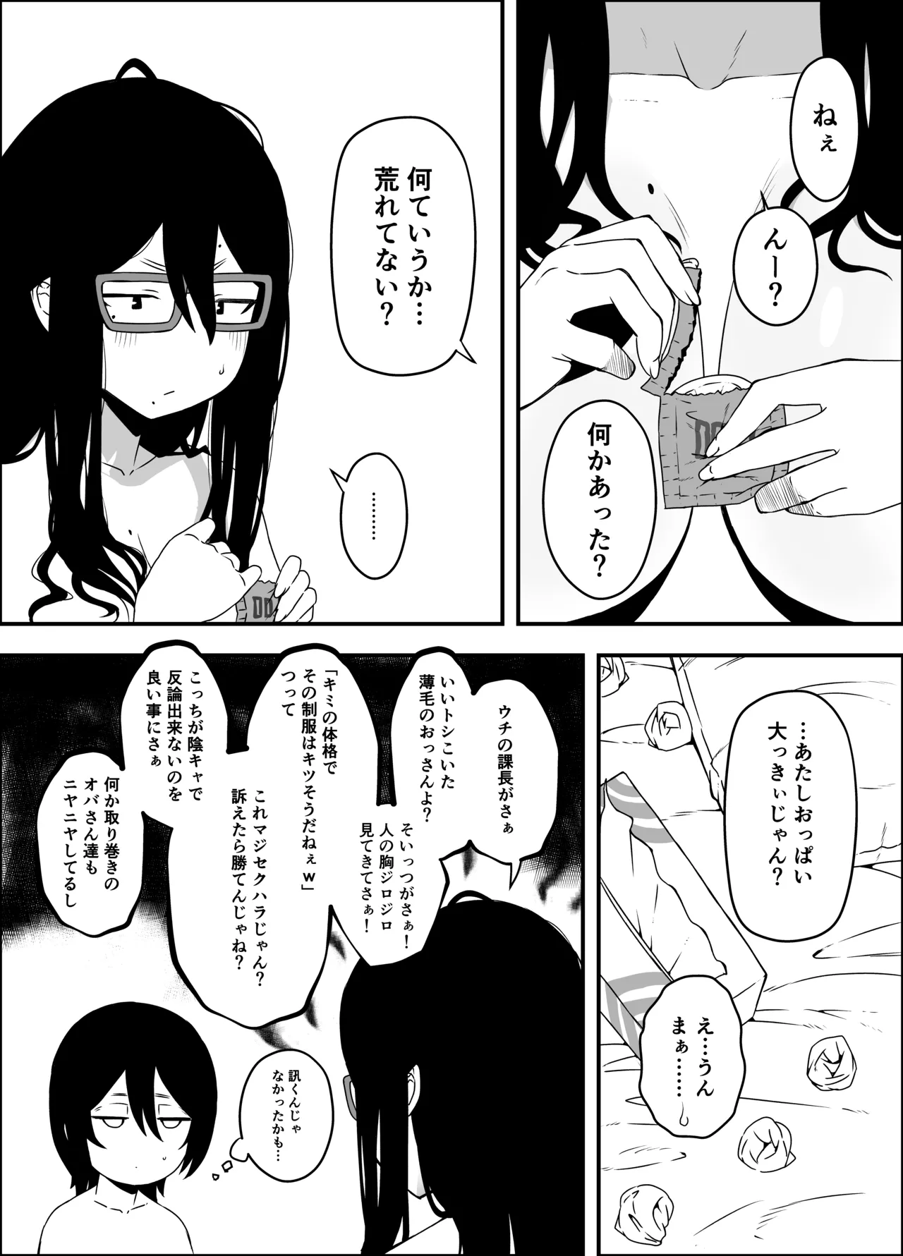 せなか短編集【上】 Page.79