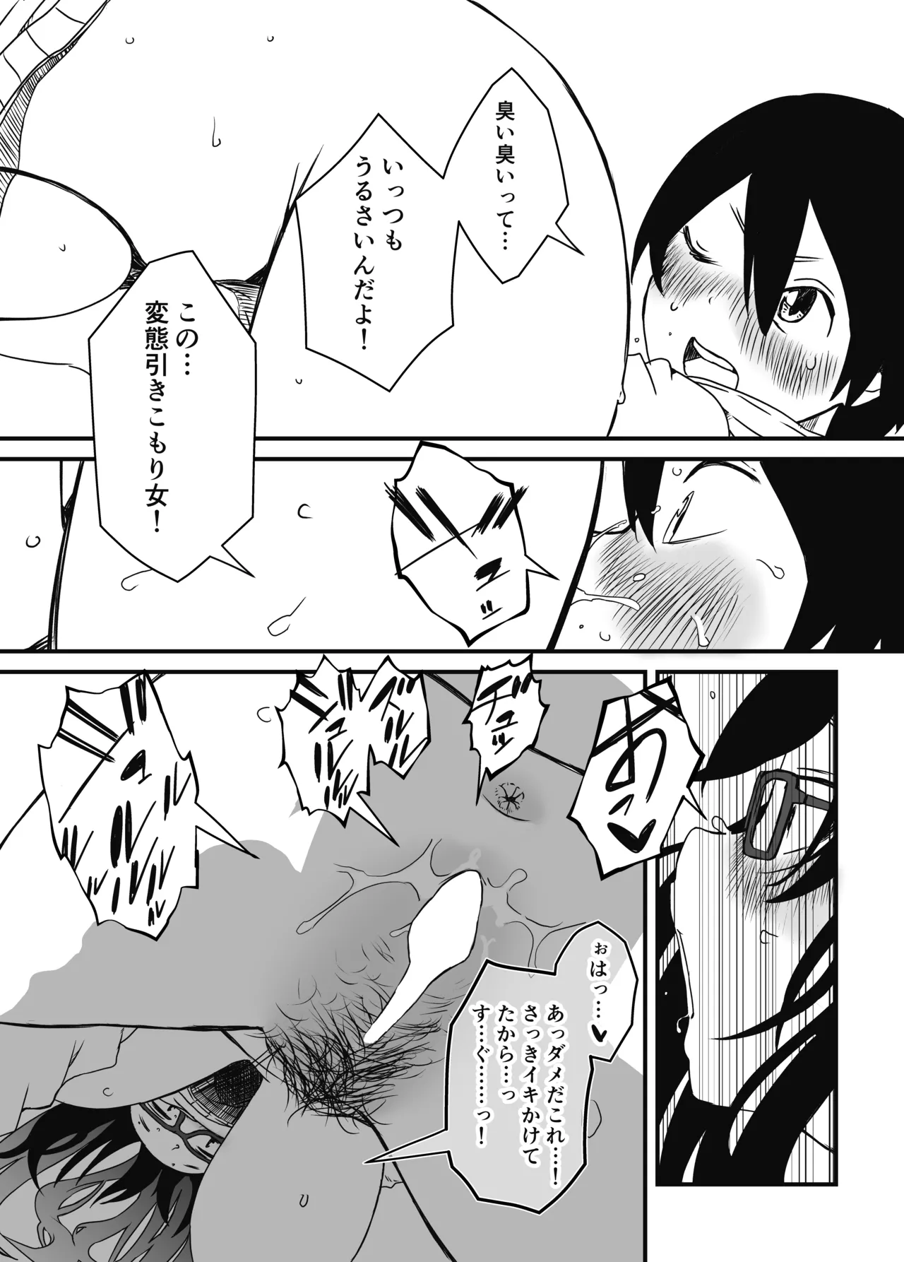 せなか短編集【上】 Page.9