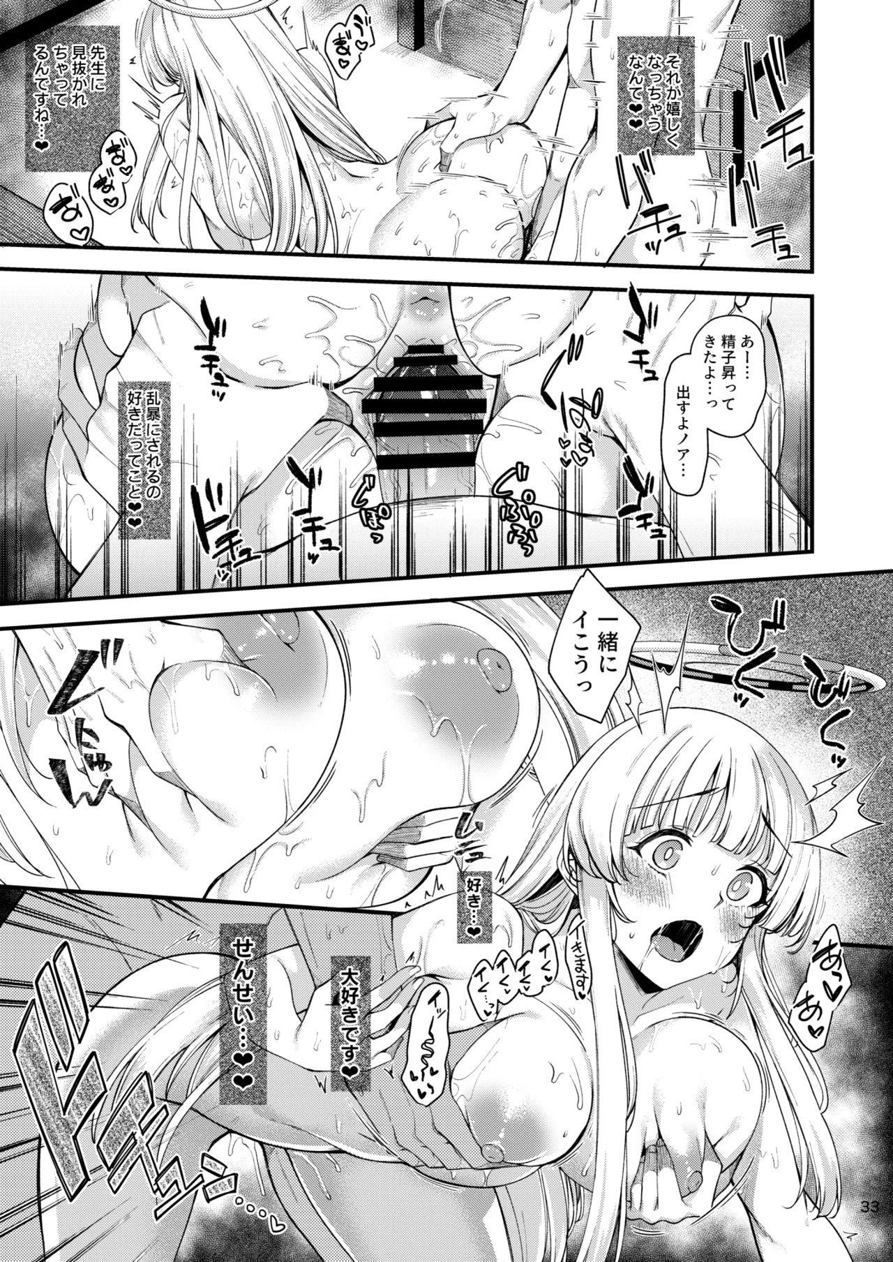 先生?いっぱい記録してくださいね? Page.32