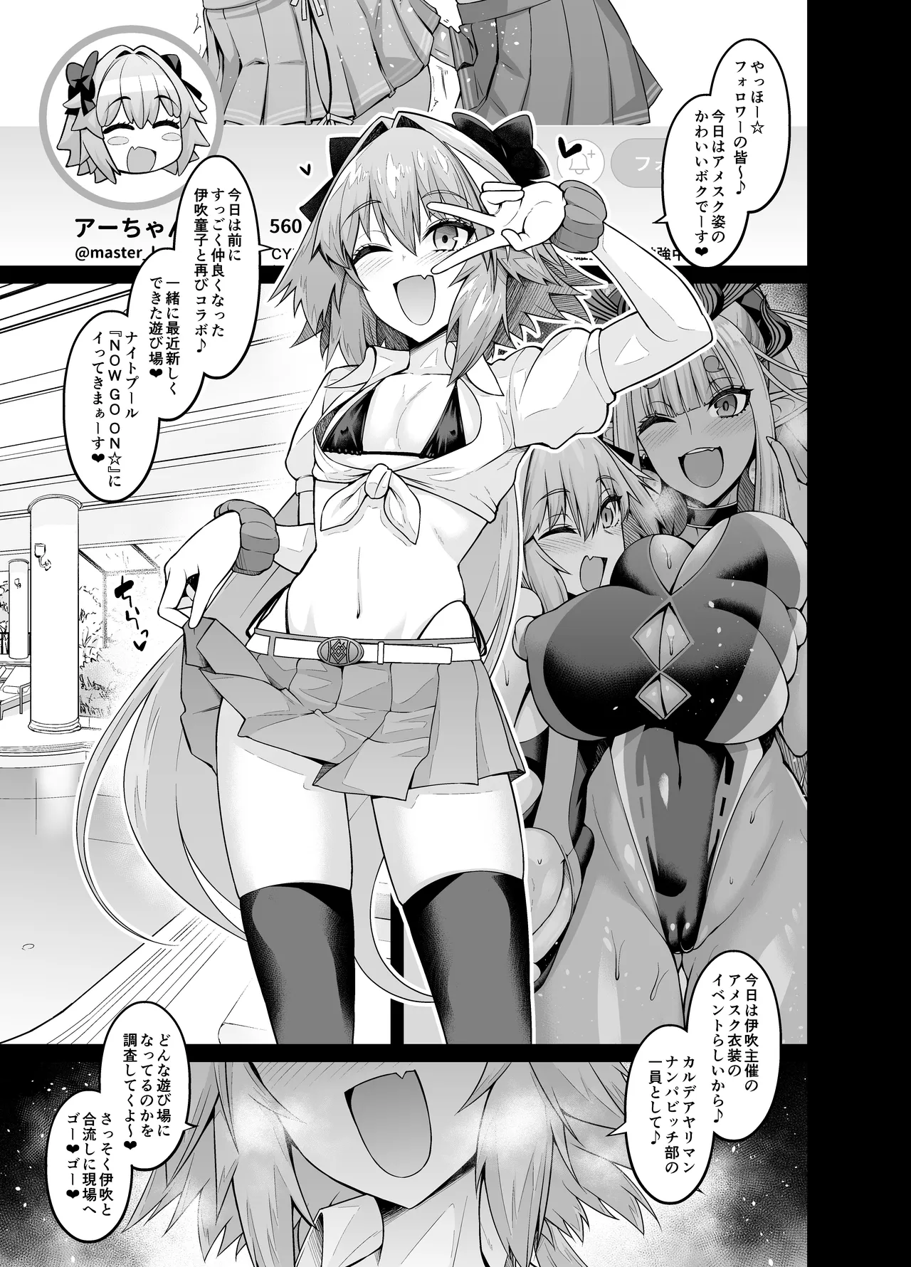 カルデアヤリマンアメスクビッチ部 Page.3