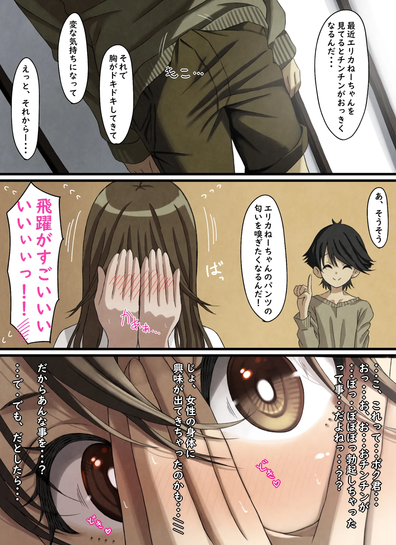 汗だくエリカねーちゃん Page.12