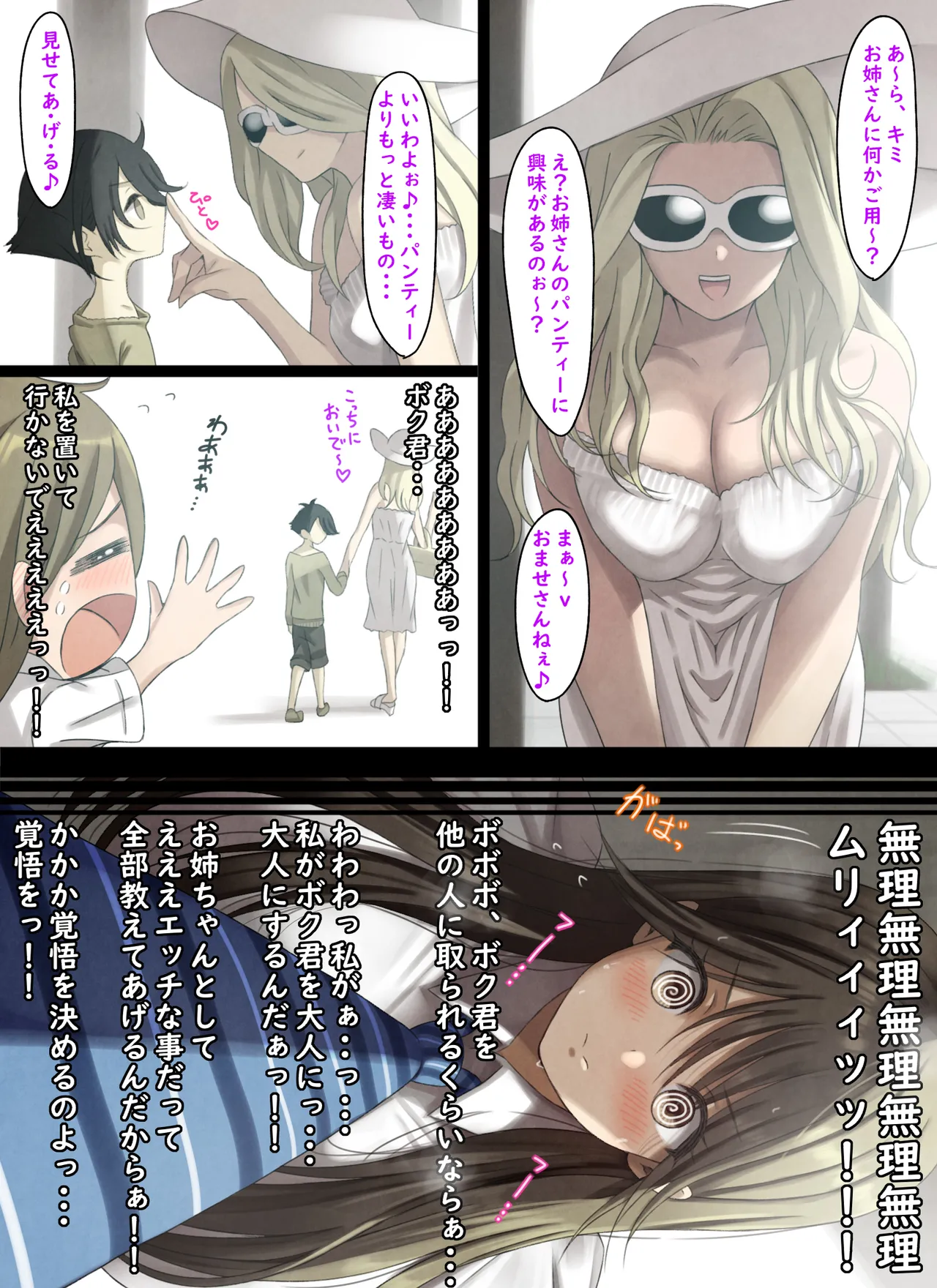 汗だくエリカねーちゃん Page.14