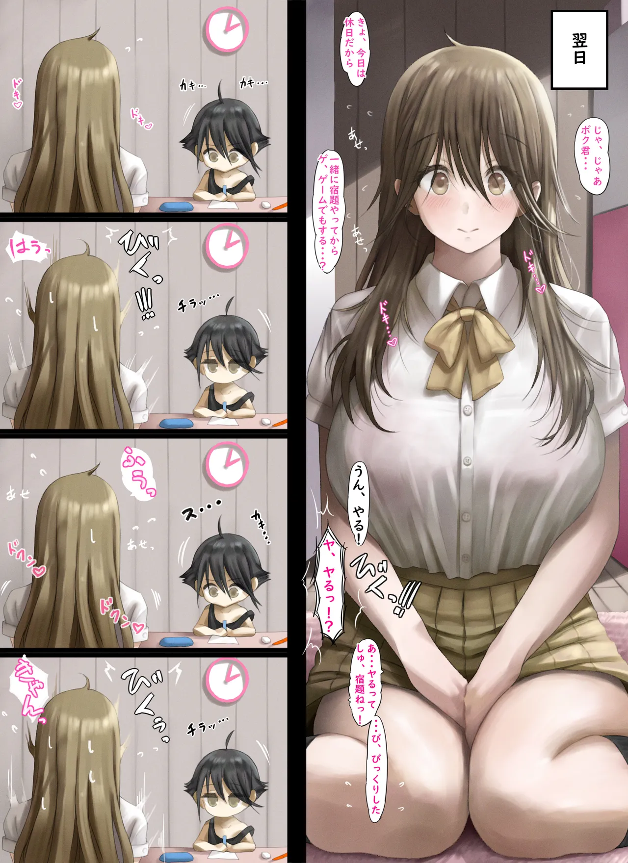 汗だくエリカねーちゃん Page.28