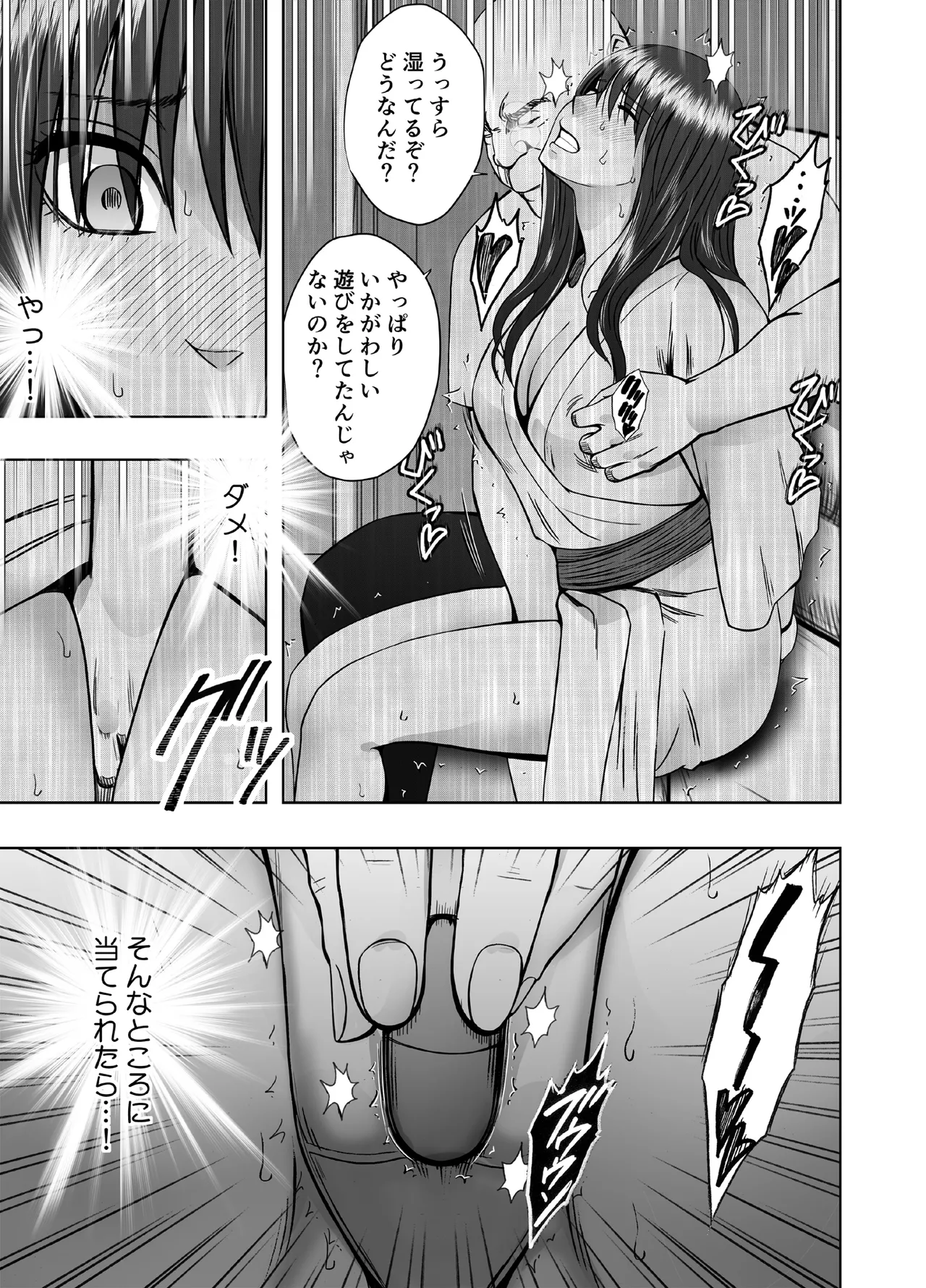 完全包囲 恥辱まみれの修学旅行 男性教員編 Page.10