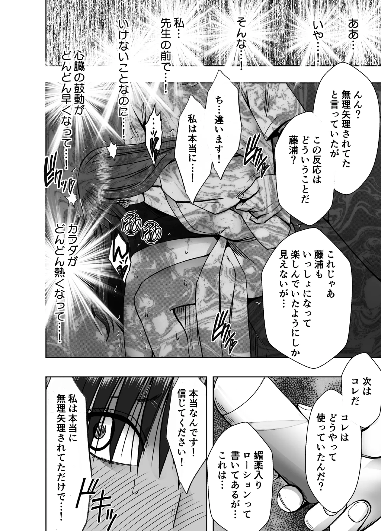 完全包囲 恥辱まみれの修学旅行 男性教員編 Page.14