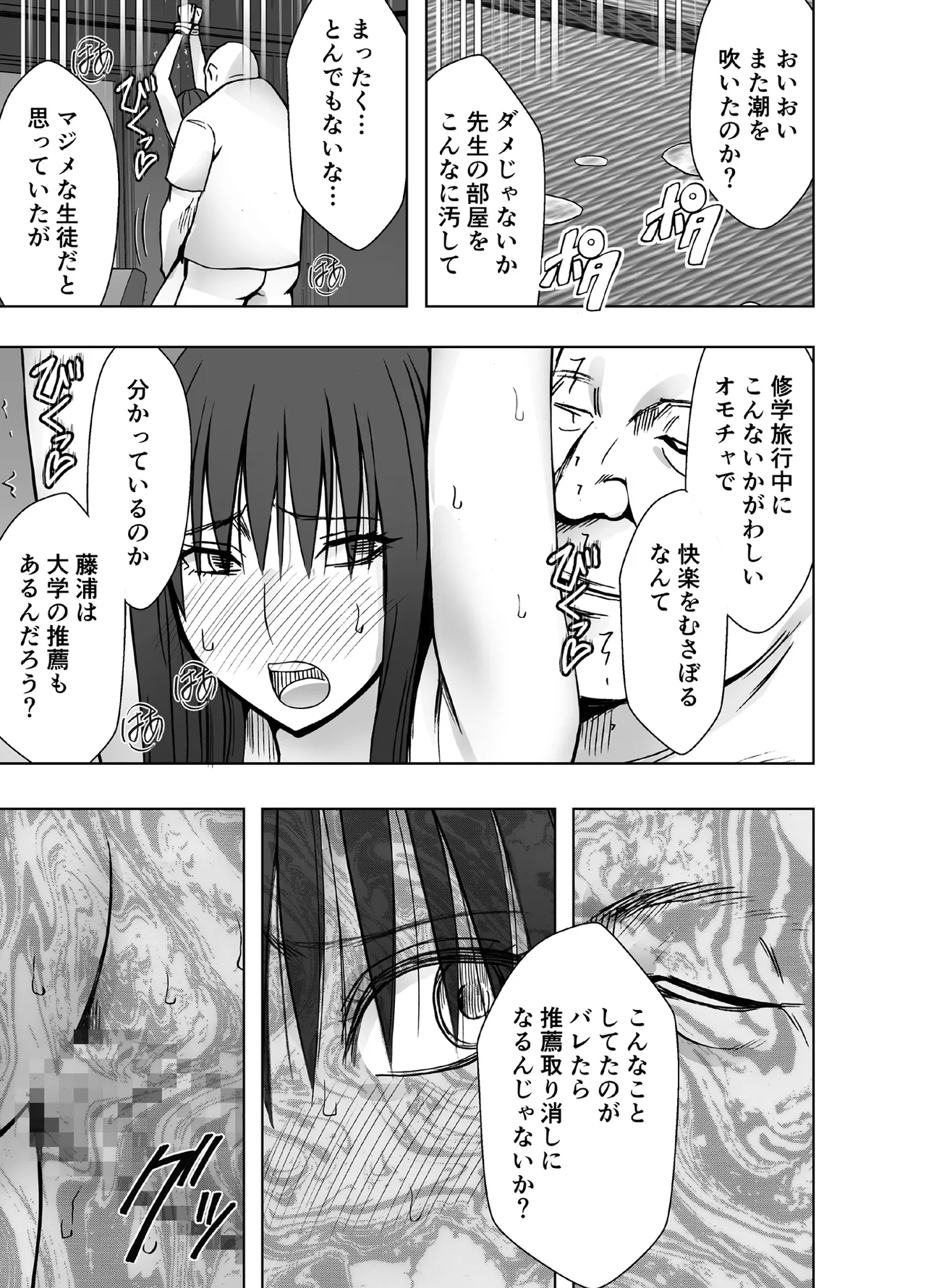 完全包囲 恥辱まみれの修学旅行 男性教員編 Page.35