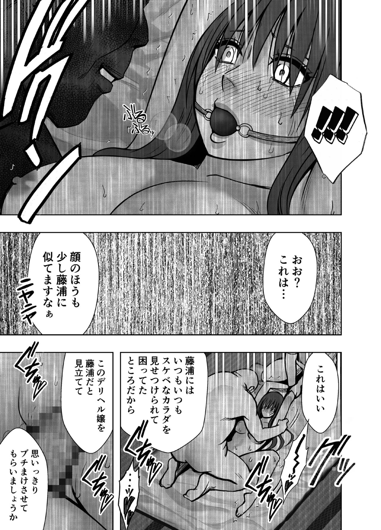 完全包囲 恥辱まみれの修学旅行 男性教員編 Page.62