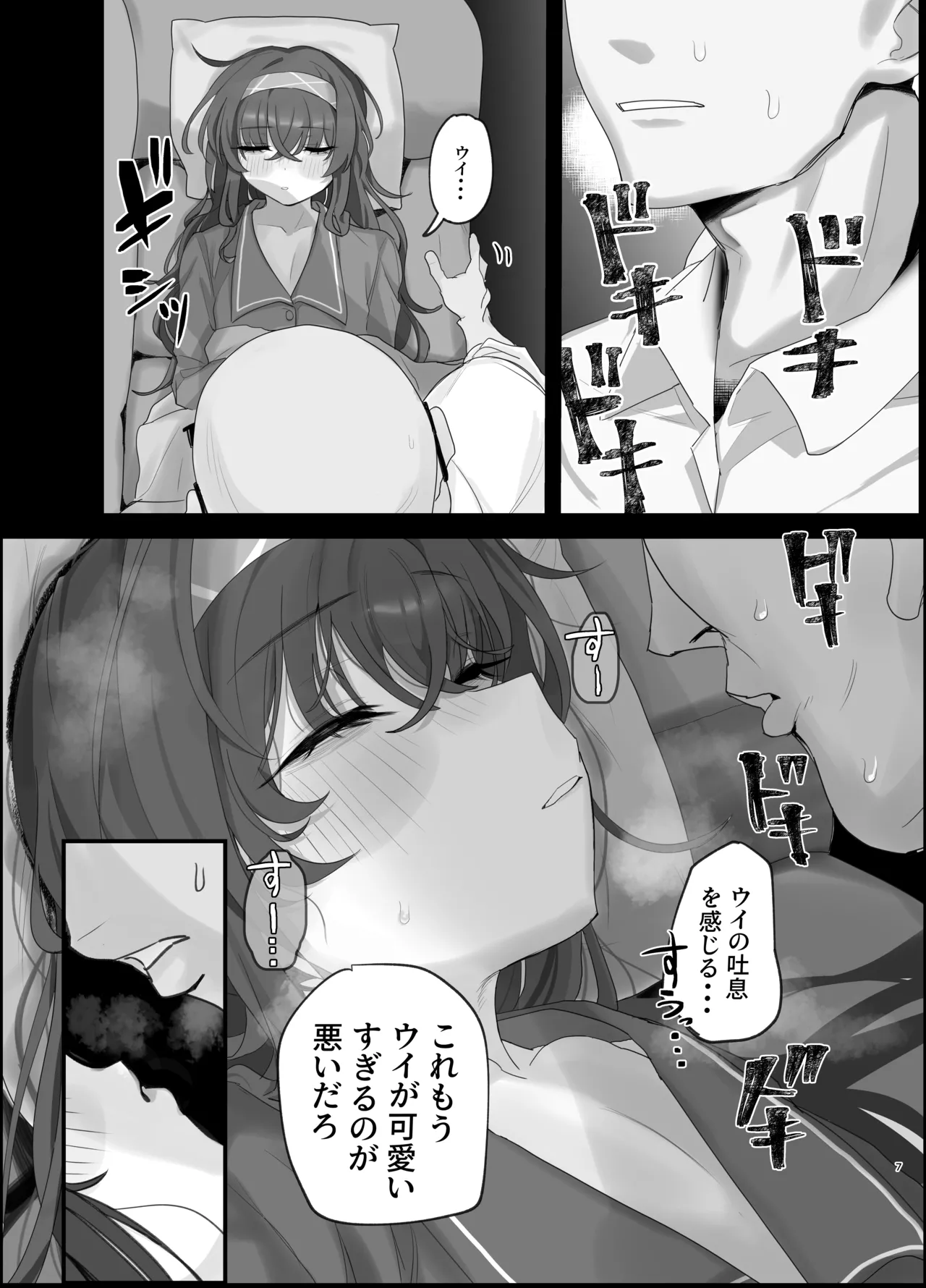 ウイにすやすやえっちするのってダメですか? Page.7