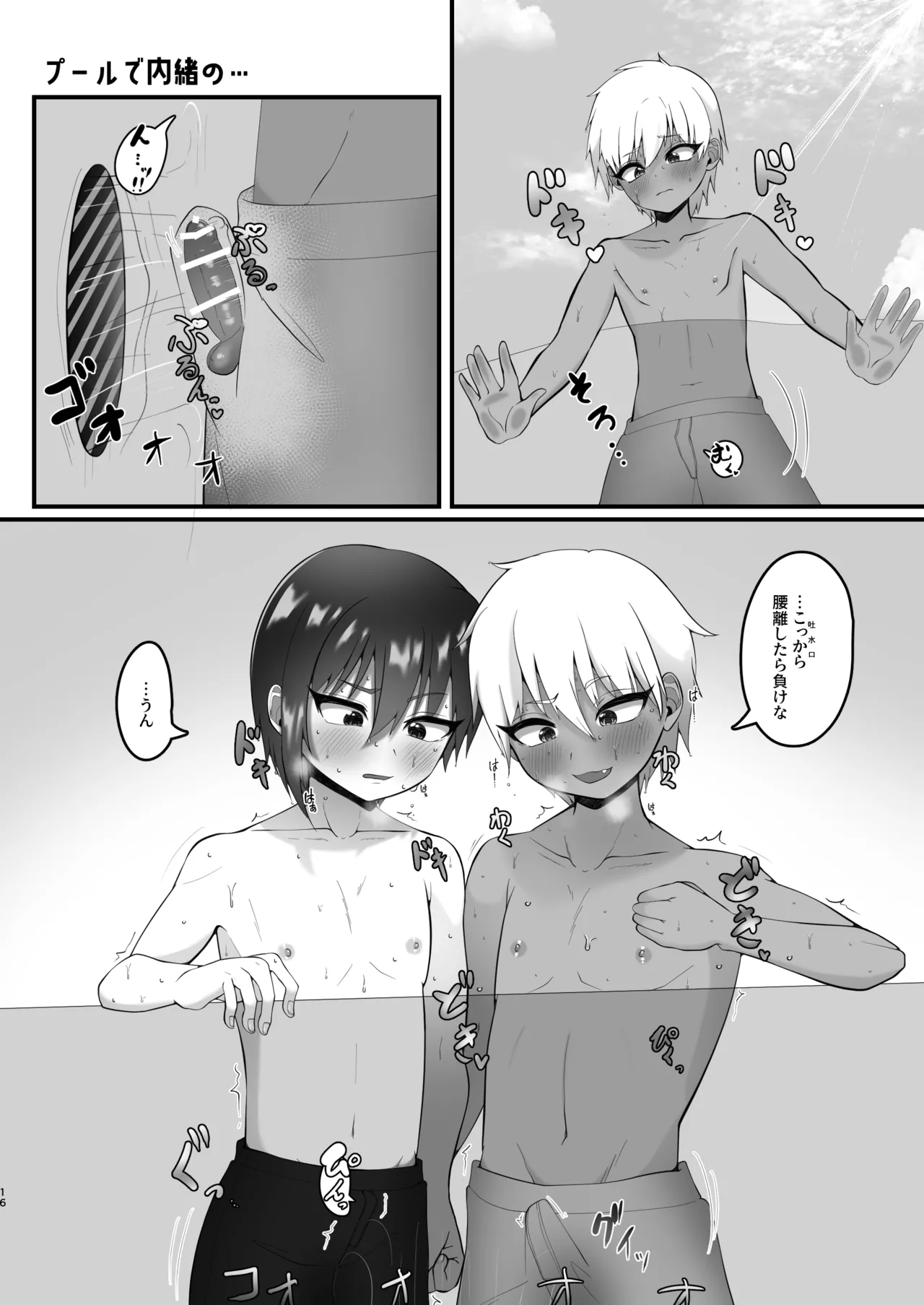 支援サイトのライメロまとめ本 Page.16