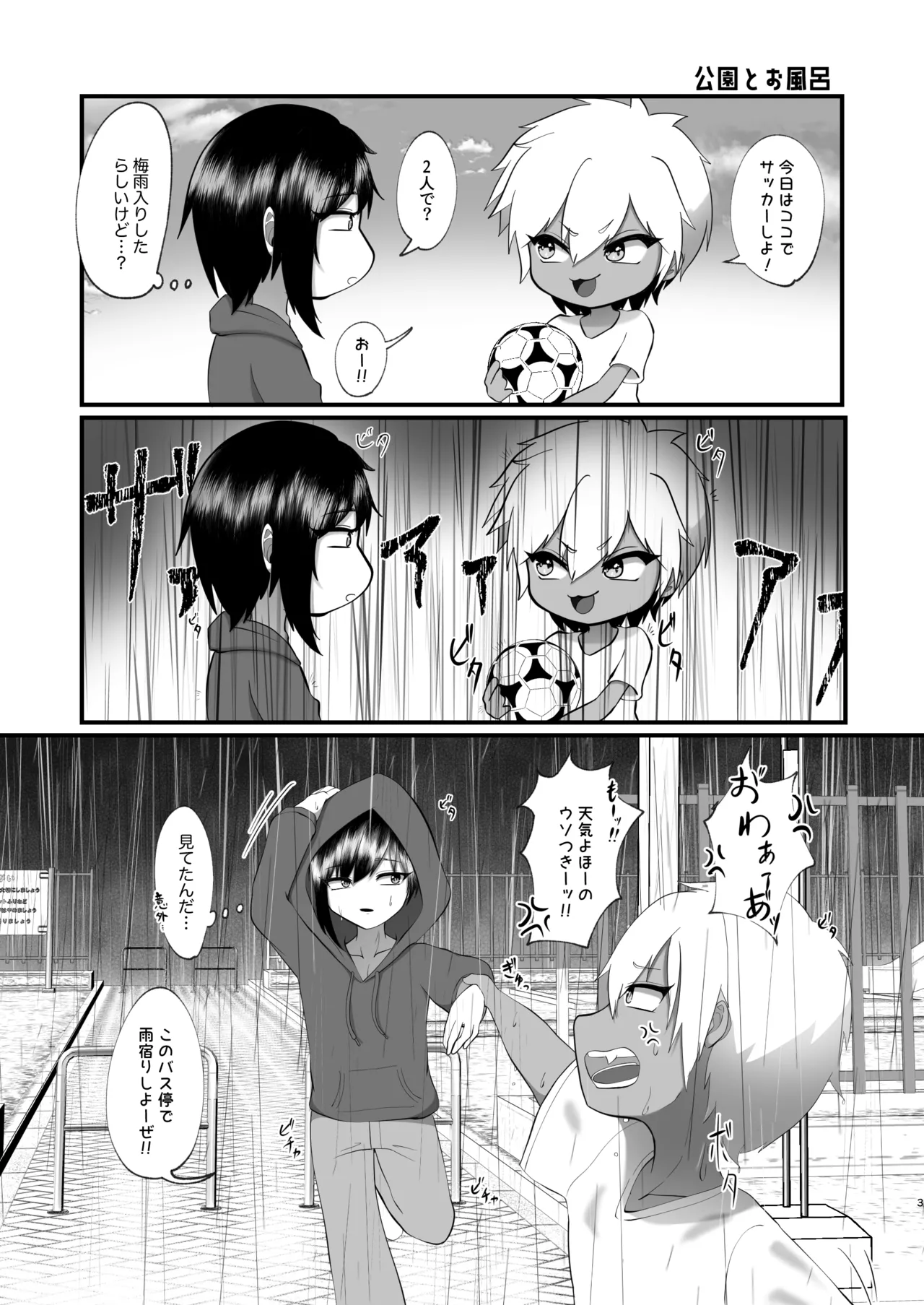 支援サイトのライメロまとめ本 Page.3