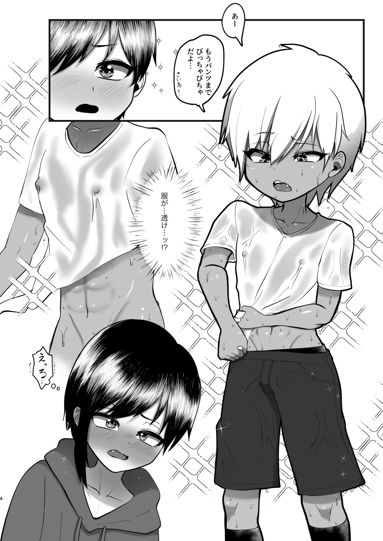 支援サイトのライメロまとめ本 Page.4