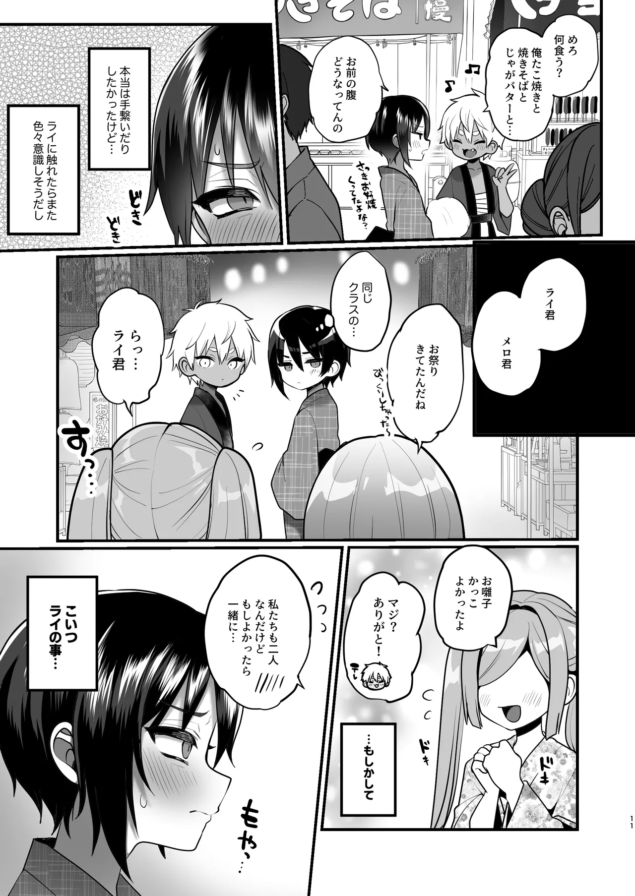 ふたりのなつやすみ Page.11