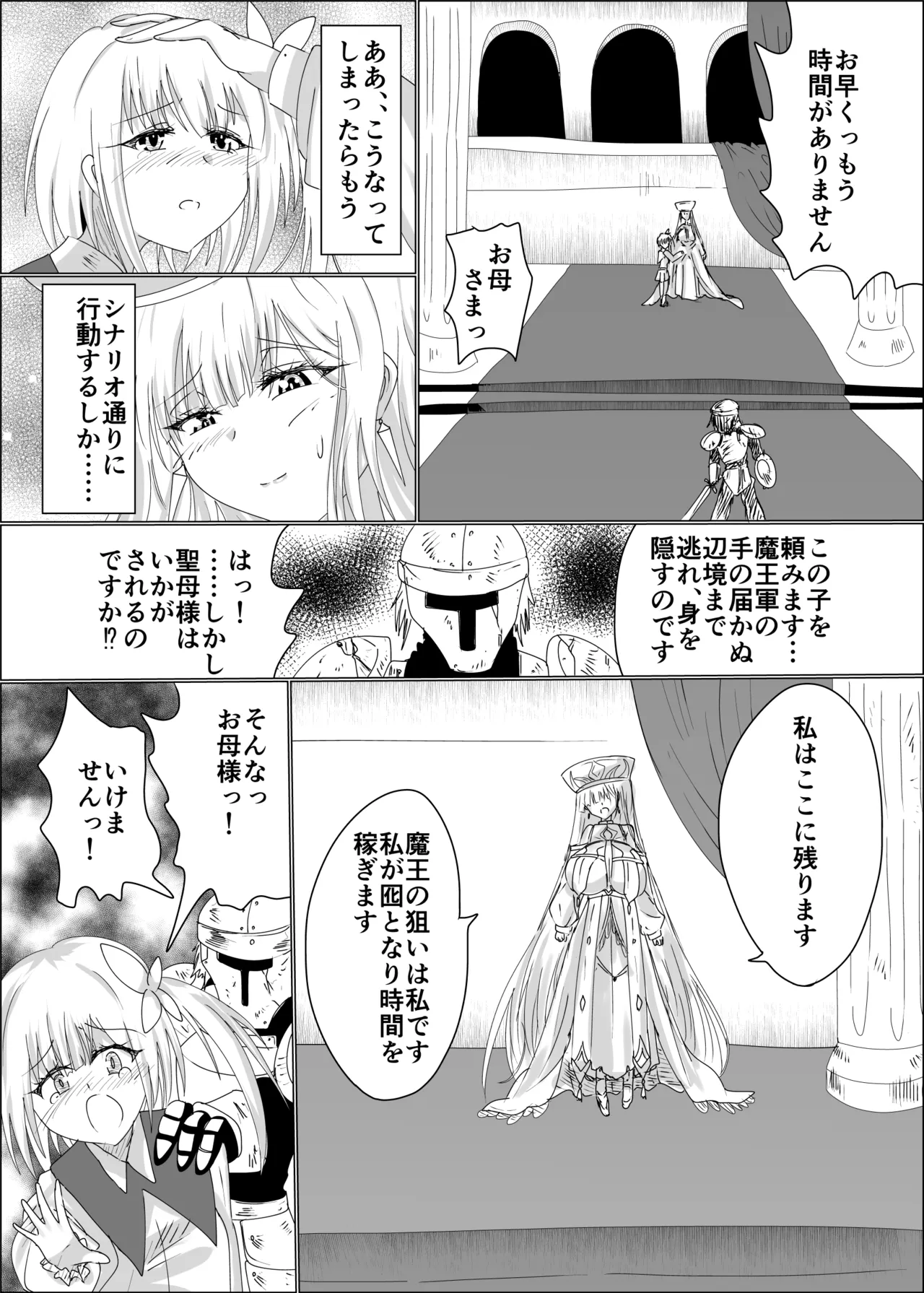 TS聖母転生 Page.24