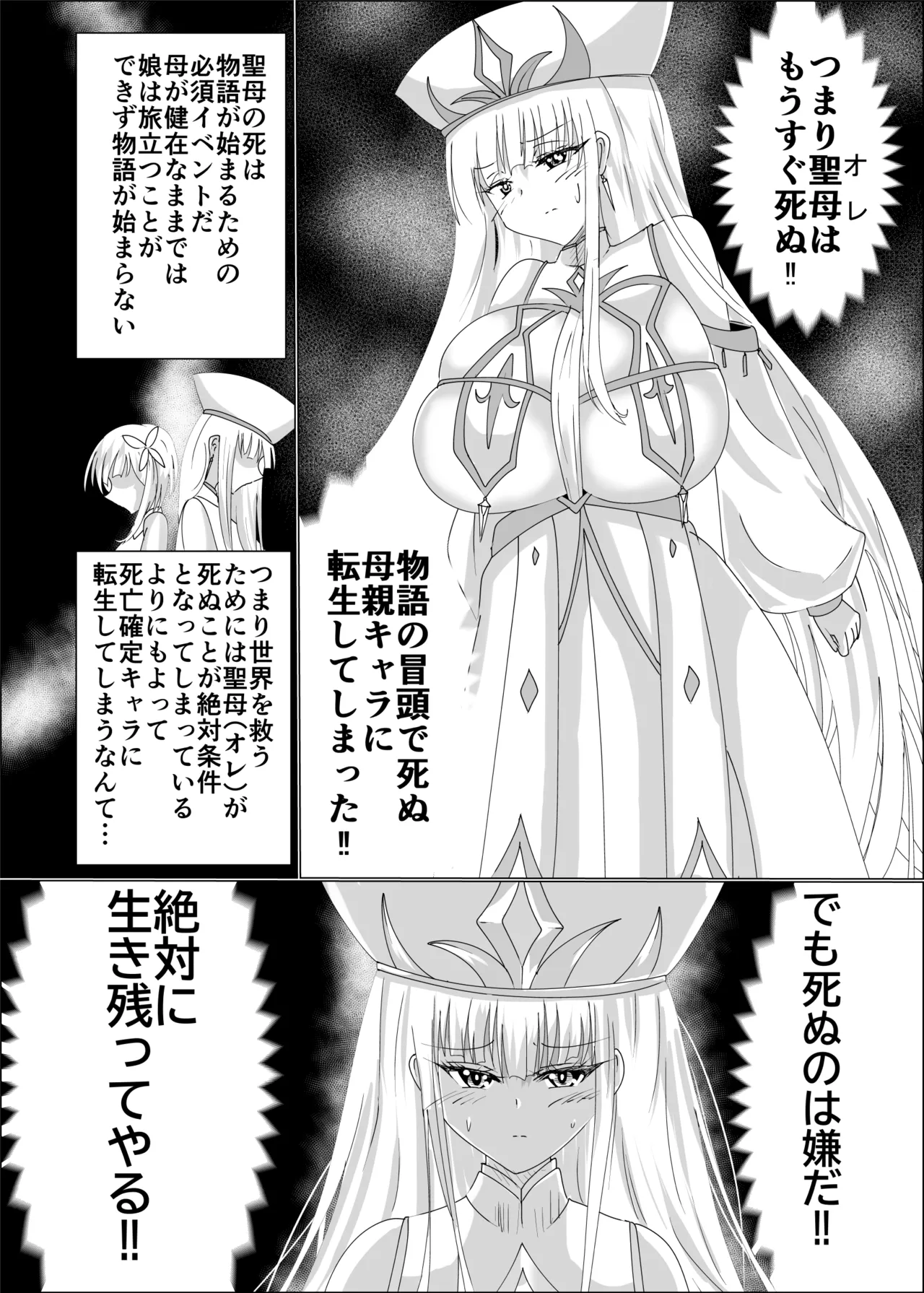 TS聖母転生 Page.8
