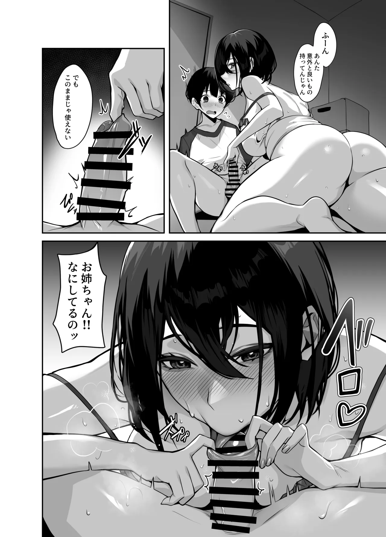 ダウナーで引きこもりなお姉ちゃんの秘密のお手伝い Page.12