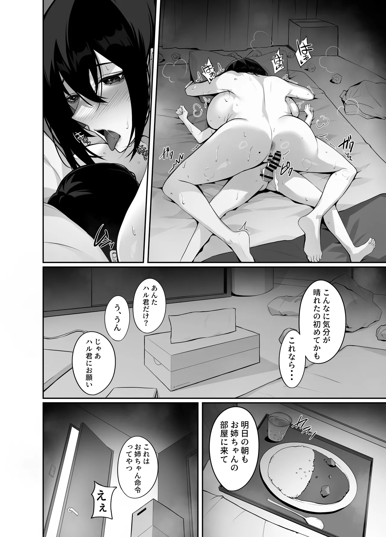 ダウナーで引きこもりなお姉ちゃんの秘密のお手伝い Page.28