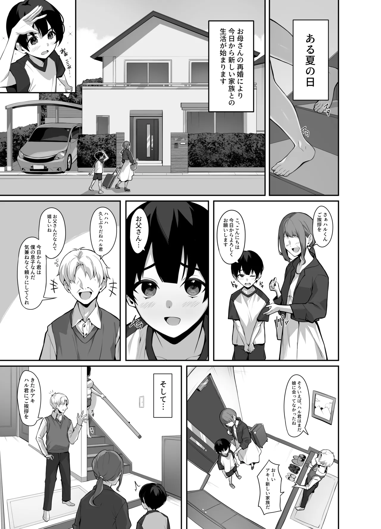 ダウナーで引きこもりなお姉ちゃんの秘密のお手伝い Page.3
