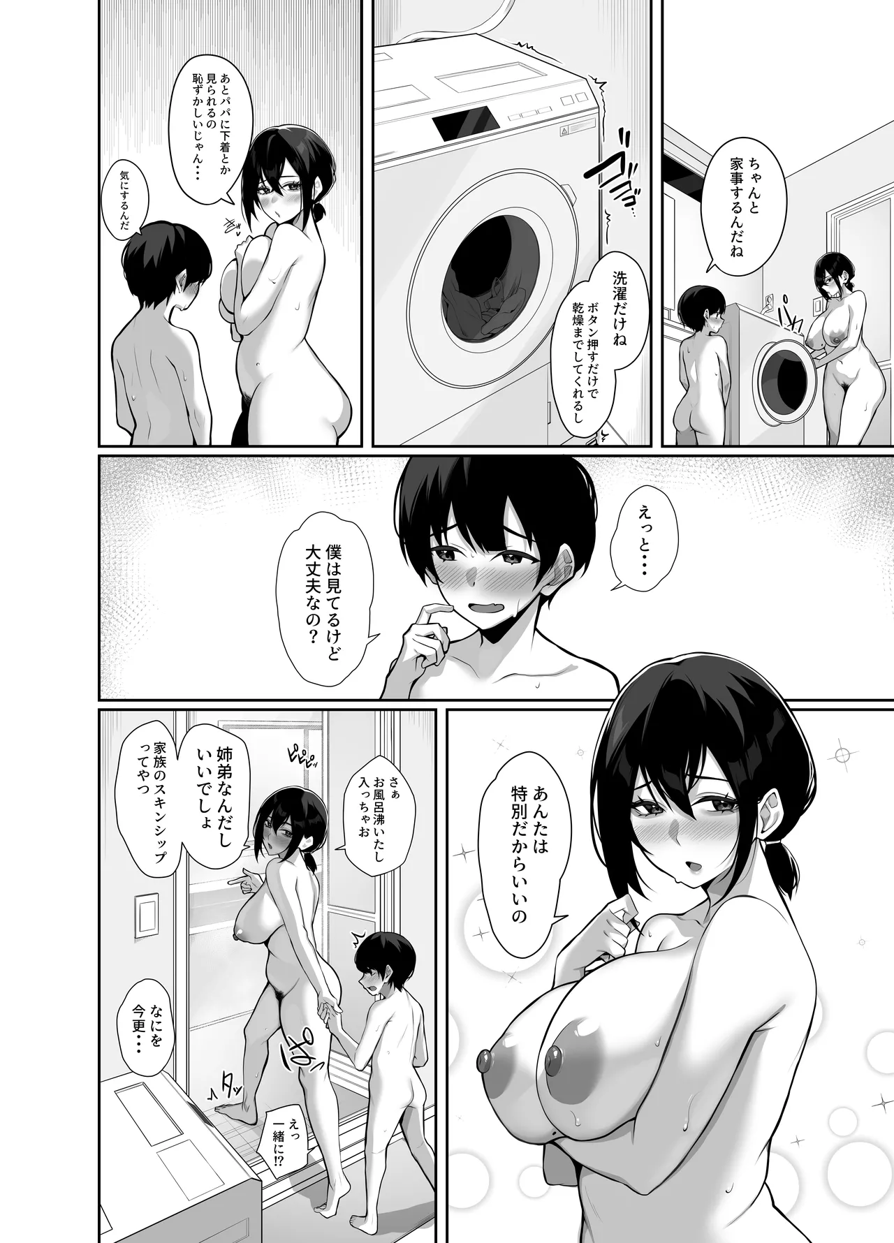 ダウナーで引きこもりなお姉ちゃんの秘密のお手伝い Page.36