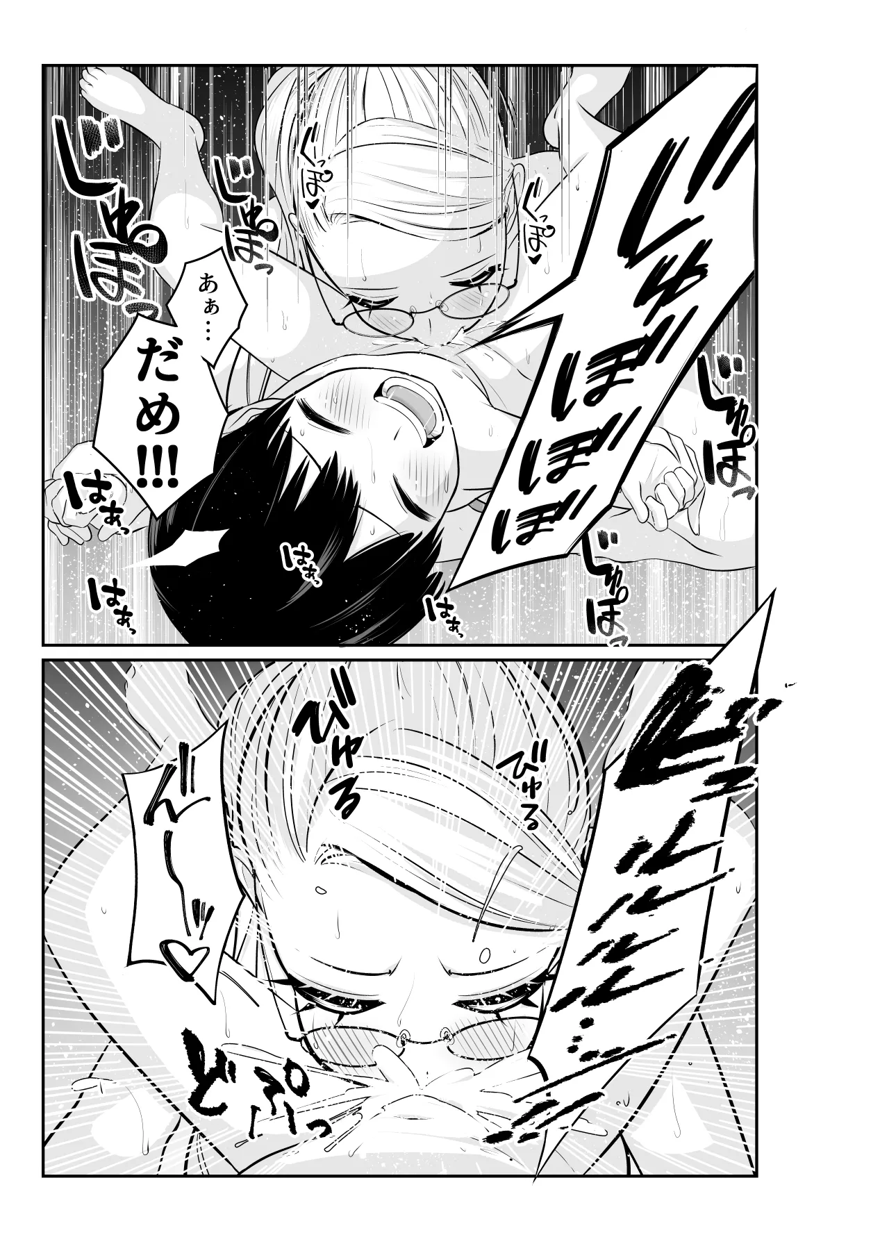 メガネ巨乳のお姉さんに… Page.11