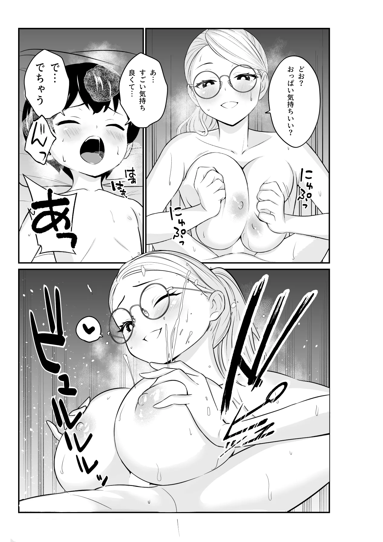 メガネ巨乳のお姉さんに… Page.15