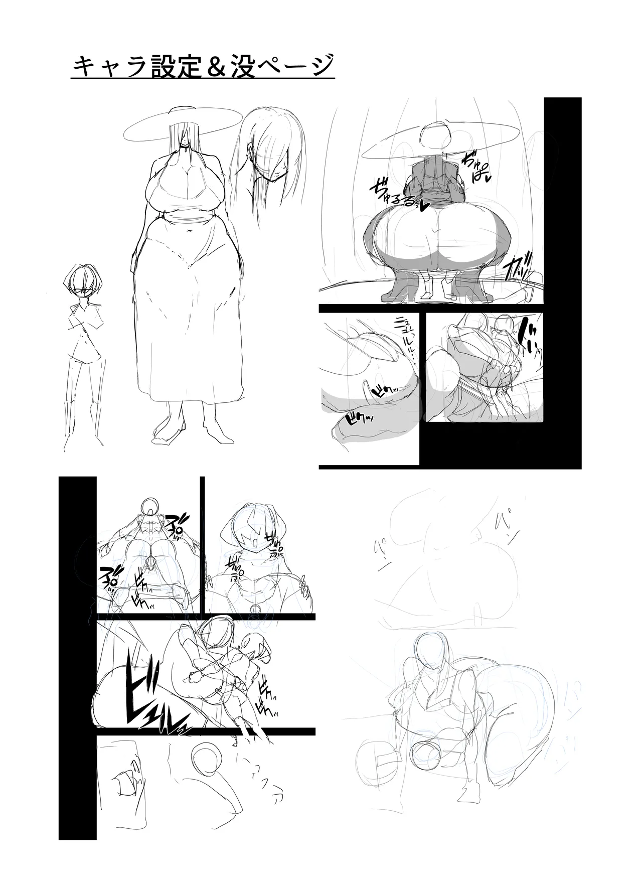巨尻八尺少年奇譚 Page.29