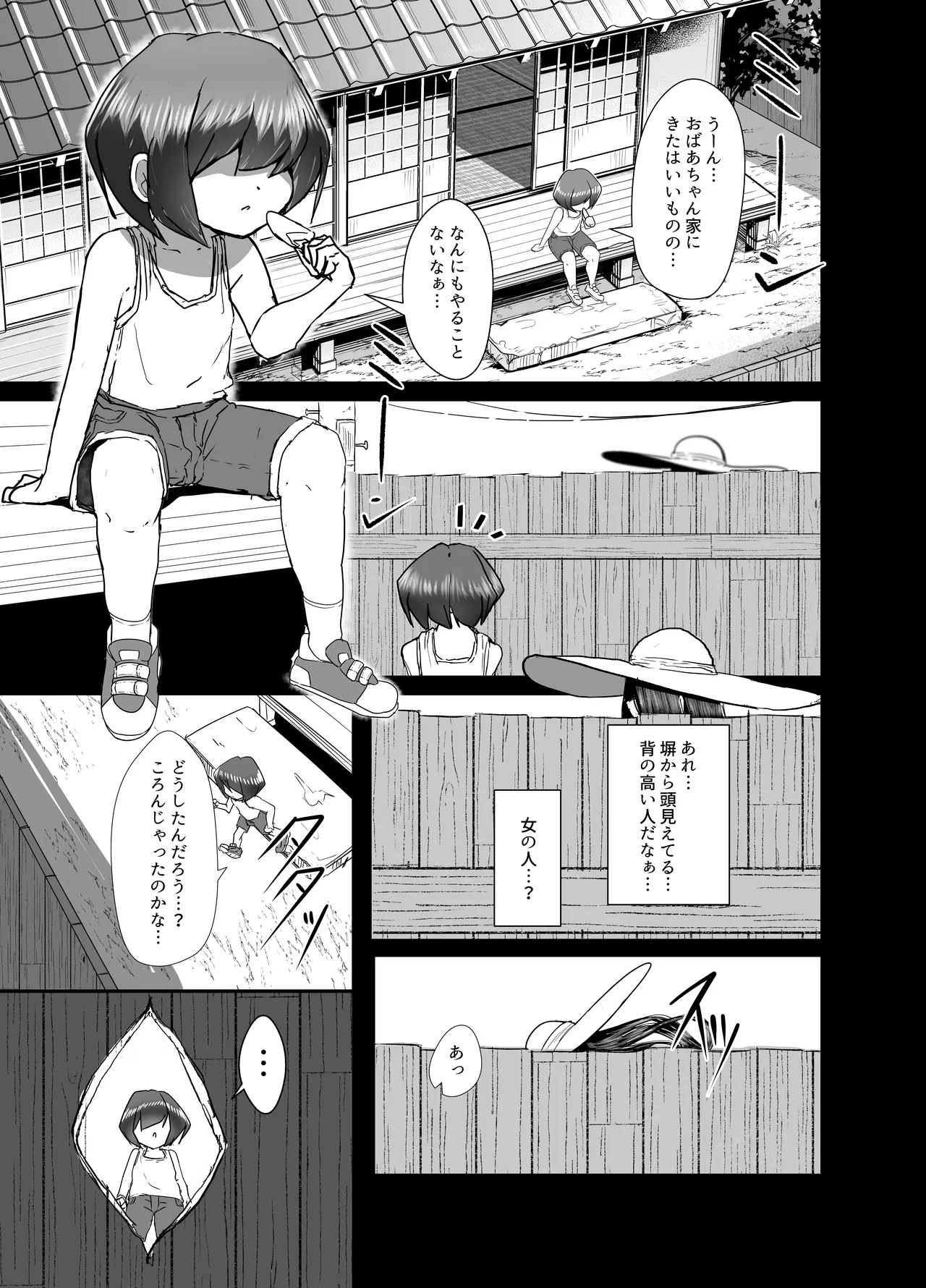 巨尻八尺少年奇譚 Page.5