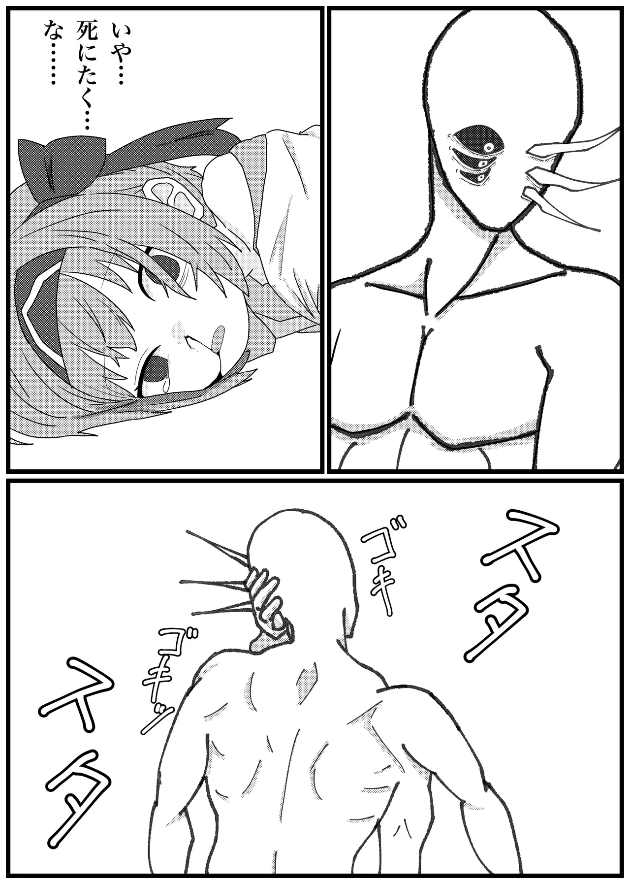 バケモノに殺されちゃったリムルルちゃんがお持ちかえりされる漫画 Page.6