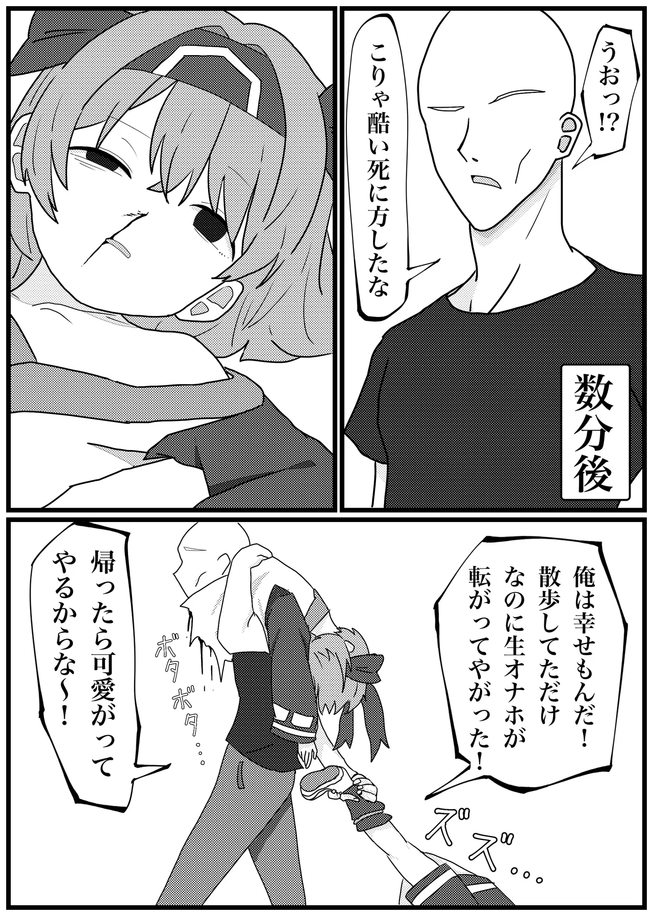 バケモノに殺されちゃったリムルルちゃんがお持ちかえりされる漫画 Page.7