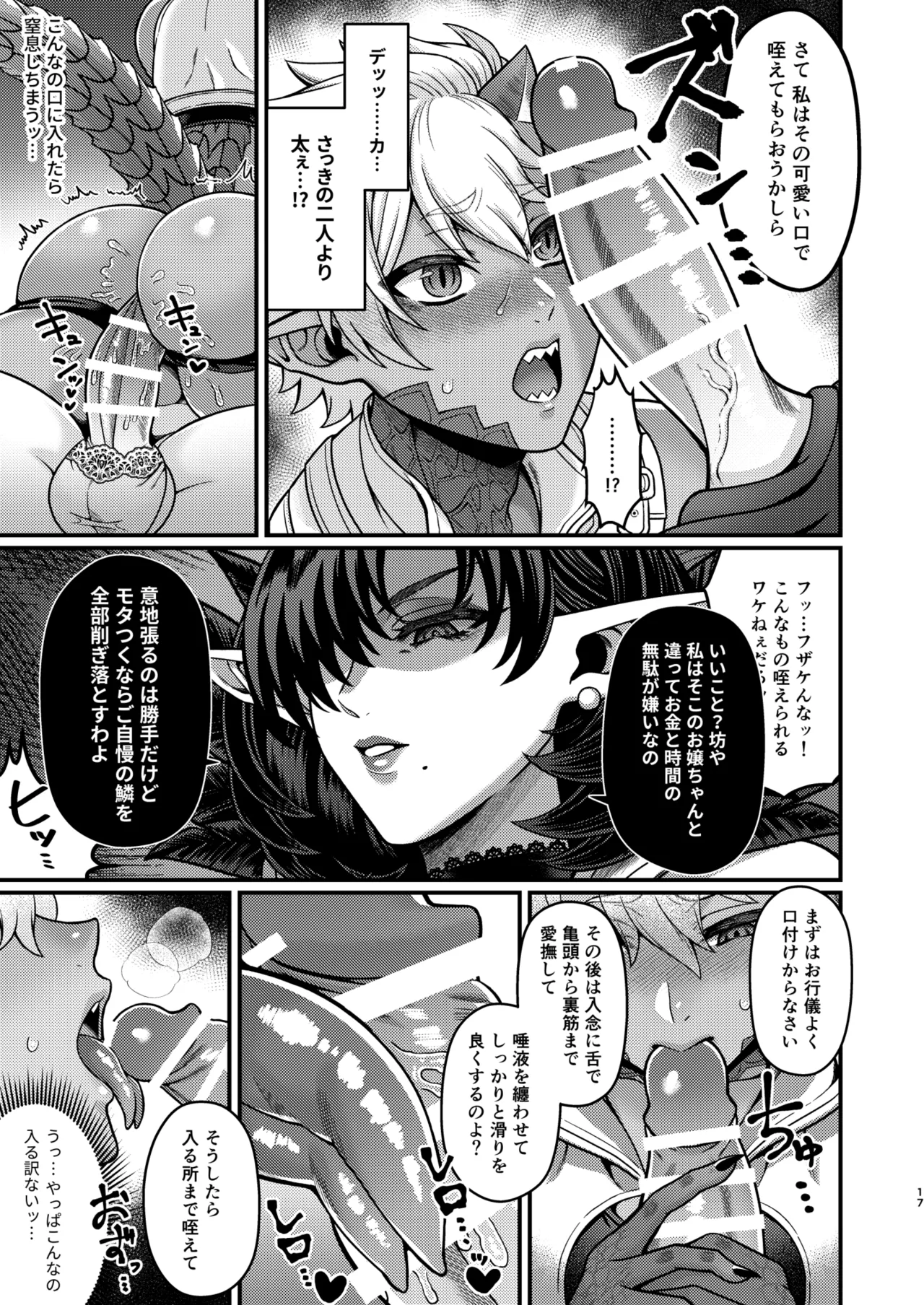 ふたなりカルテット Page.17