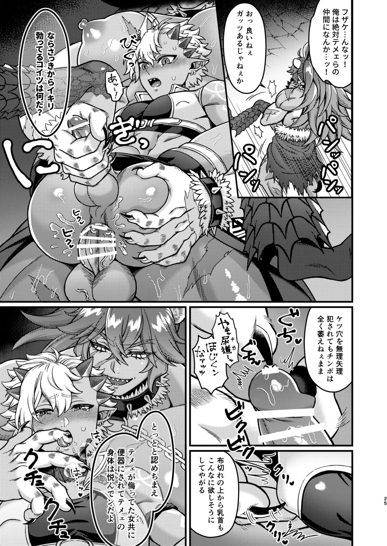 ふたなりカルテット Page.25
