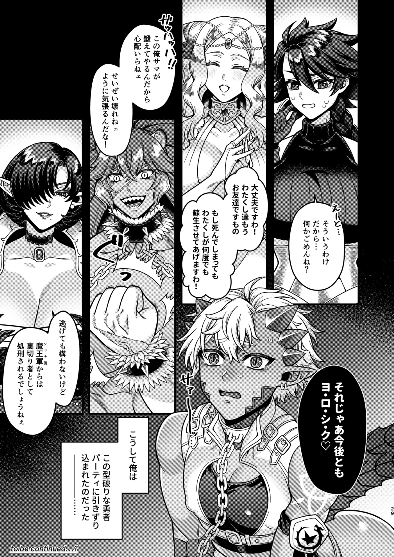 ふたなりカルテット Page.29