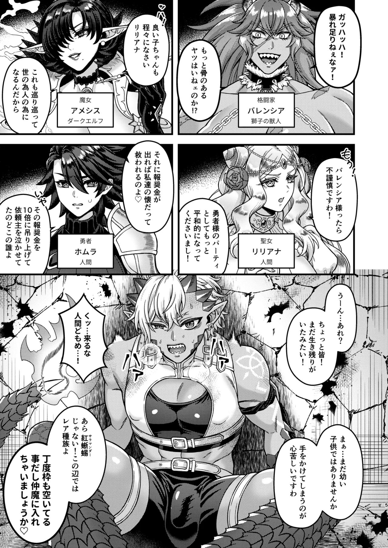 ふたなりカルテット Page.5