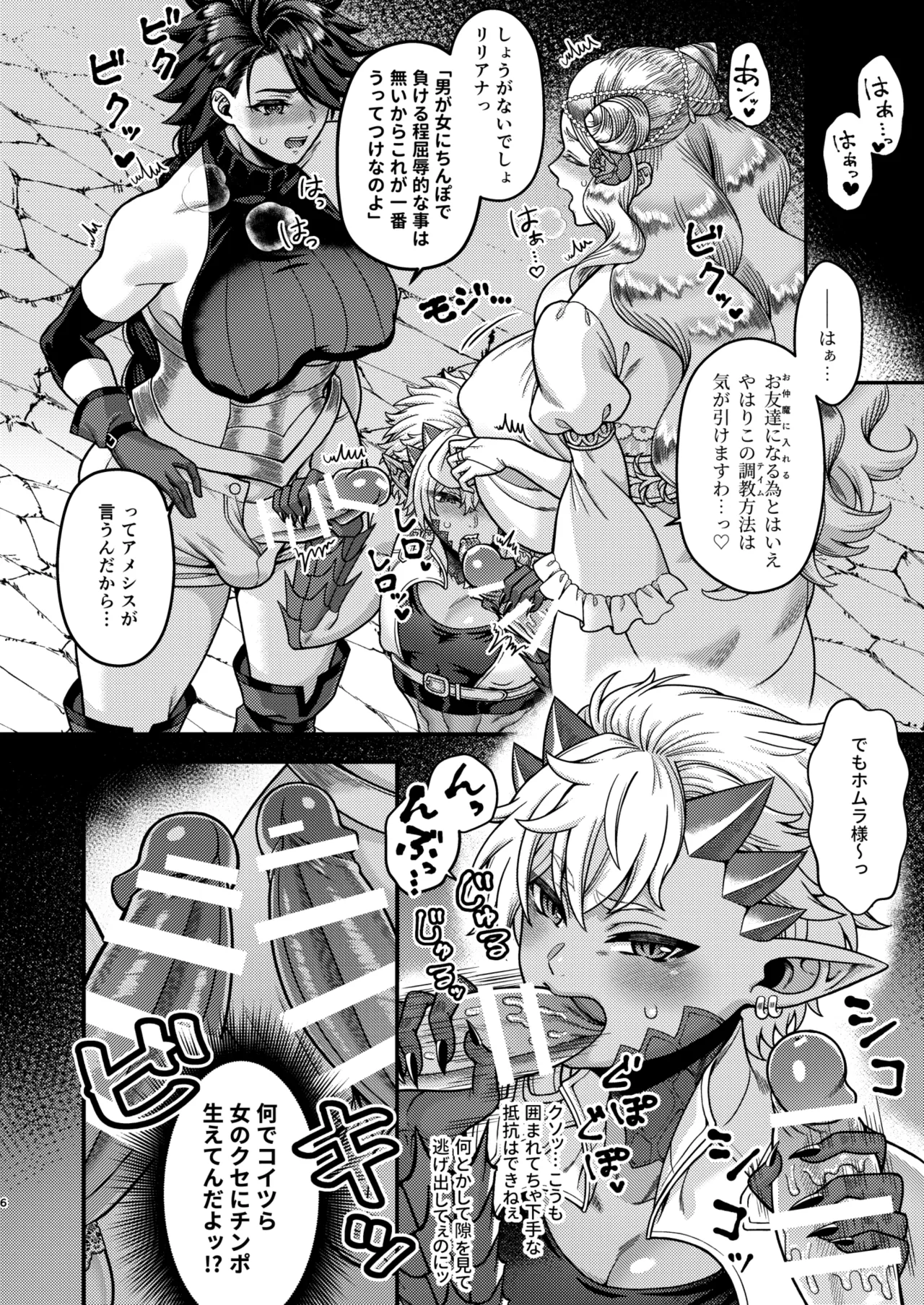 ふたなりカルテット Page.6