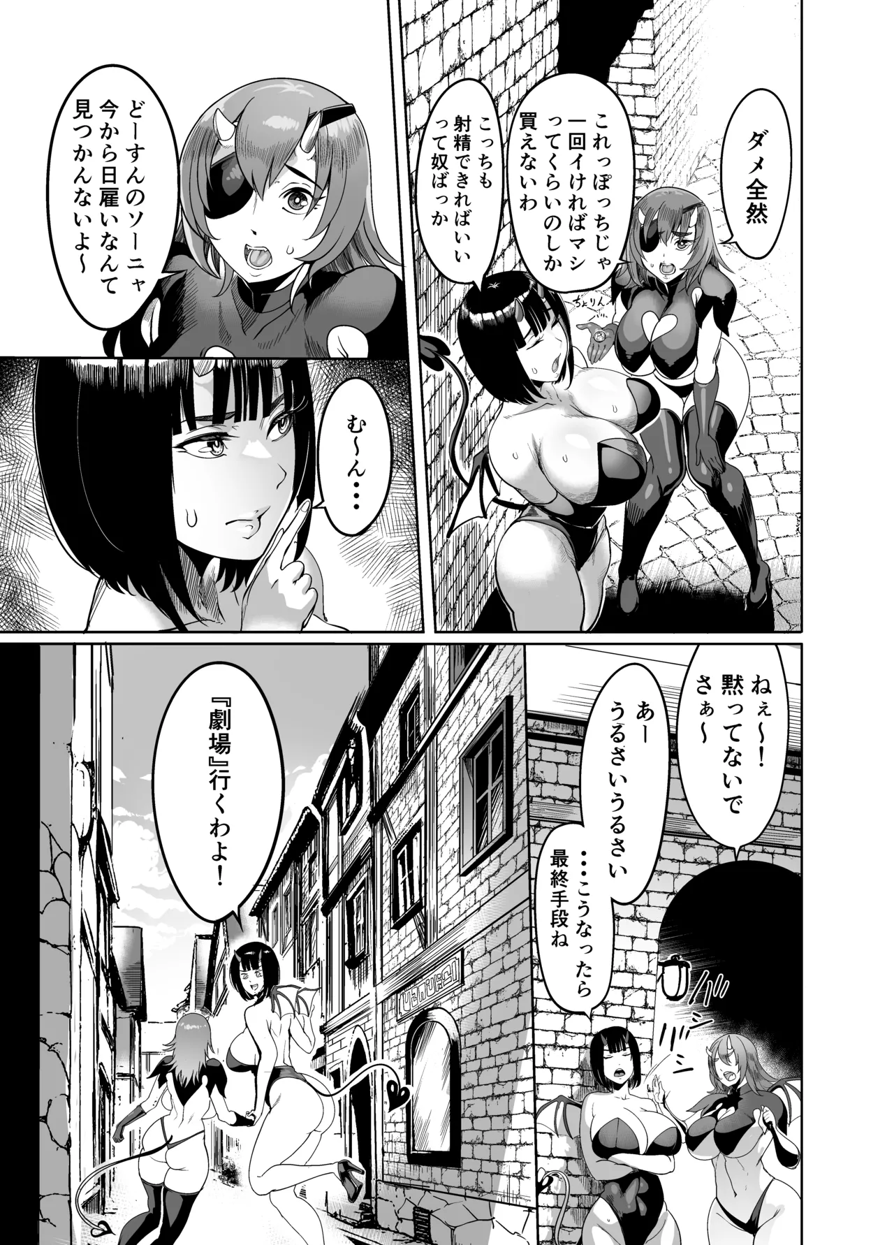 ようこそ！サキュバス街4 ドスケベえっち劇場 Page.5