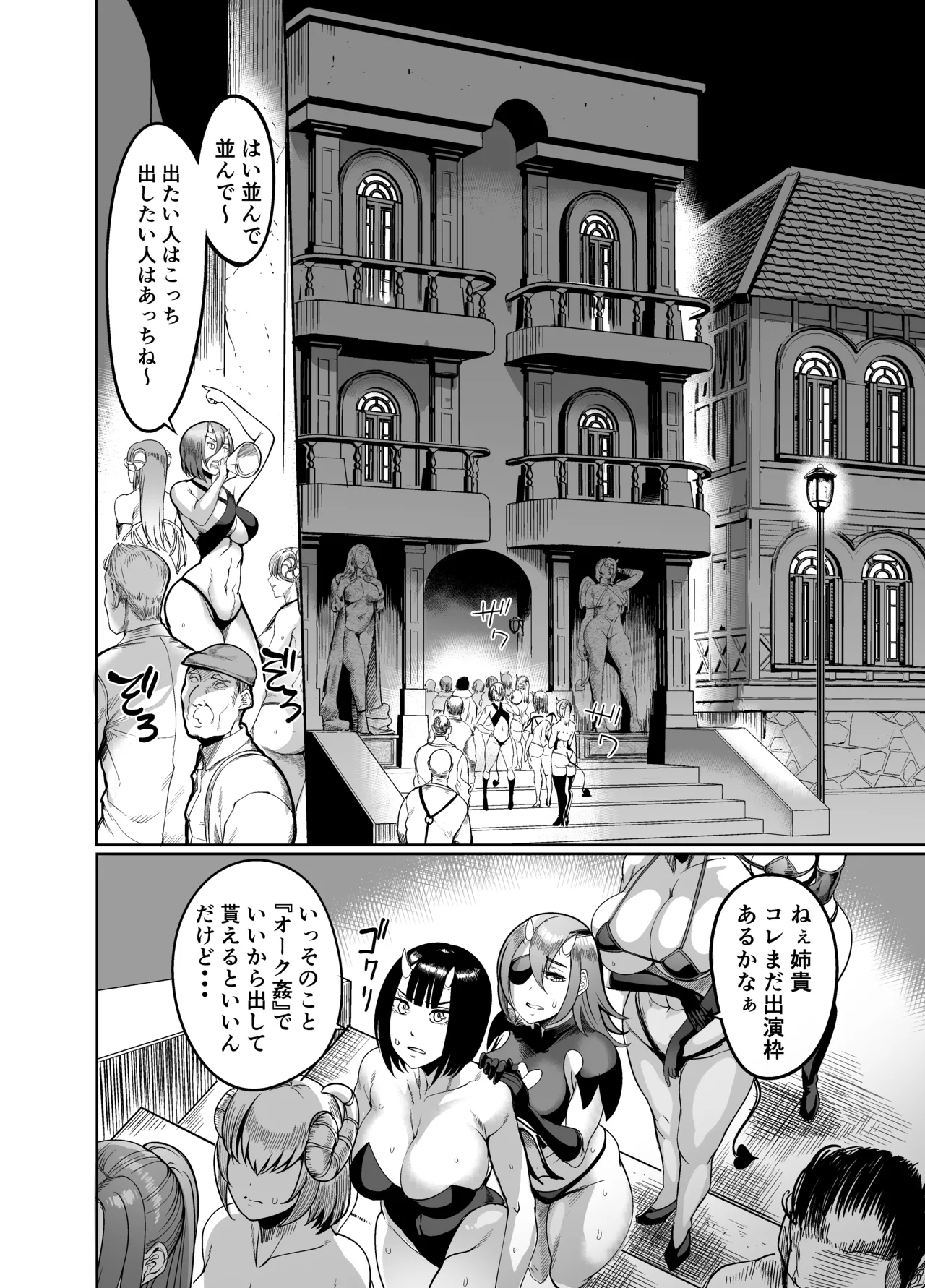 ようこそ！サキュバス街4 ドスケベえっち劇場 Page.6