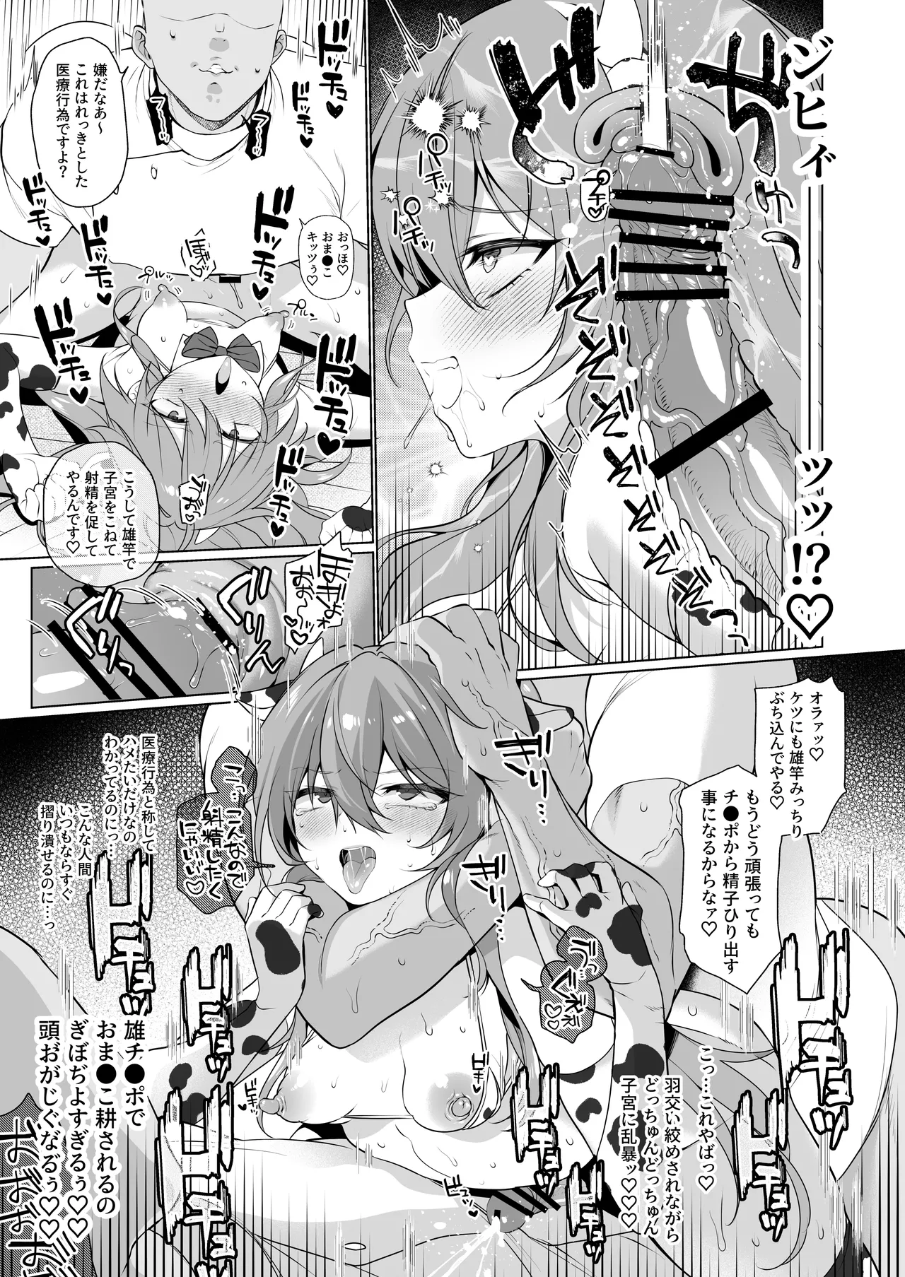東方ふたなり牛柄合同 牛柄衣装、ふたなりチンポ。コキ出しザーメン あゝ濃厚。 Page.26