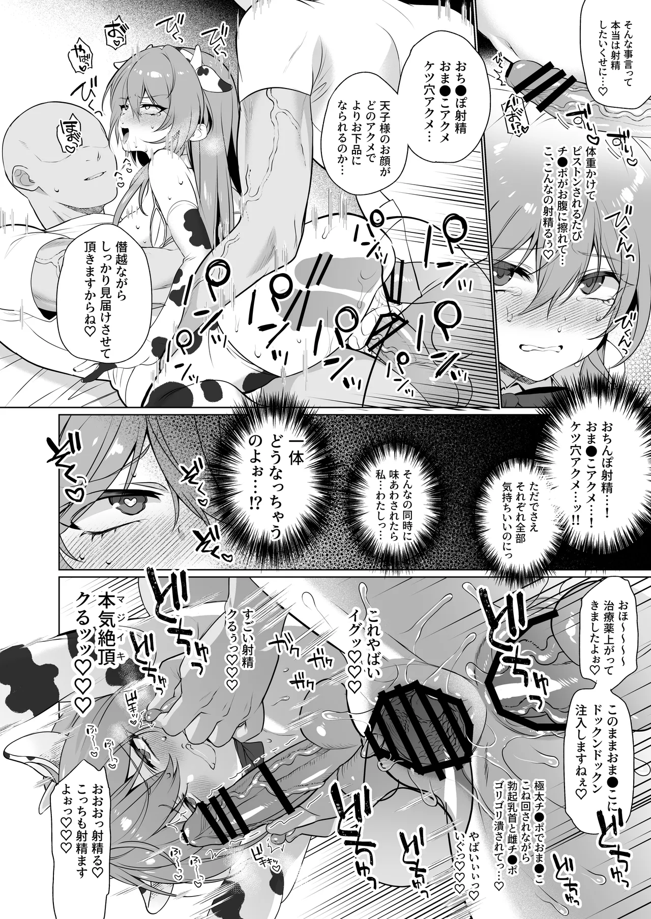 東方ふたなり牛柄合同 牛柄衣装、ふたなりチンポ。コキ出しザーメン あゝ濃厚。 Page.27