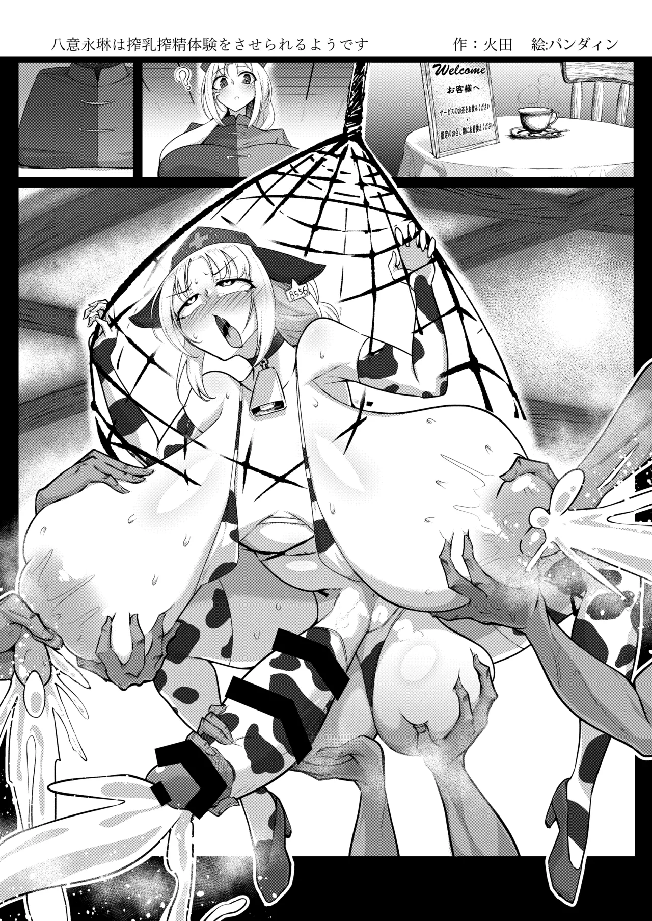 東方ふたなり牛柄合同 牛柄衣装、ふたなりチンポ。コキ出しザーメン あゝ濃厚。 Page.35