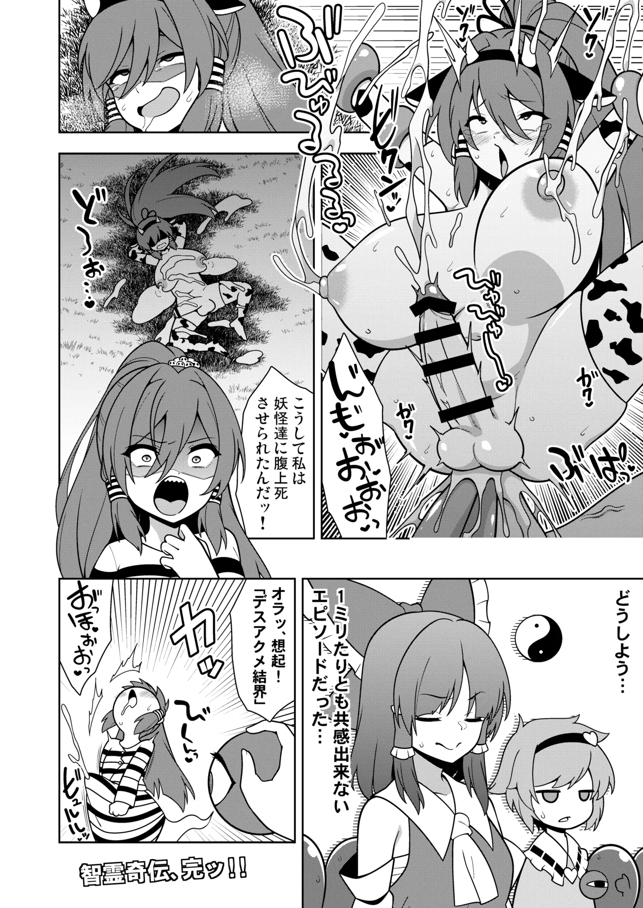 東方ふたなり牛柄合同 牛柄衣装、ふたなりチンポ。コキ出しザーメン あゝ濃厚。 Page.43