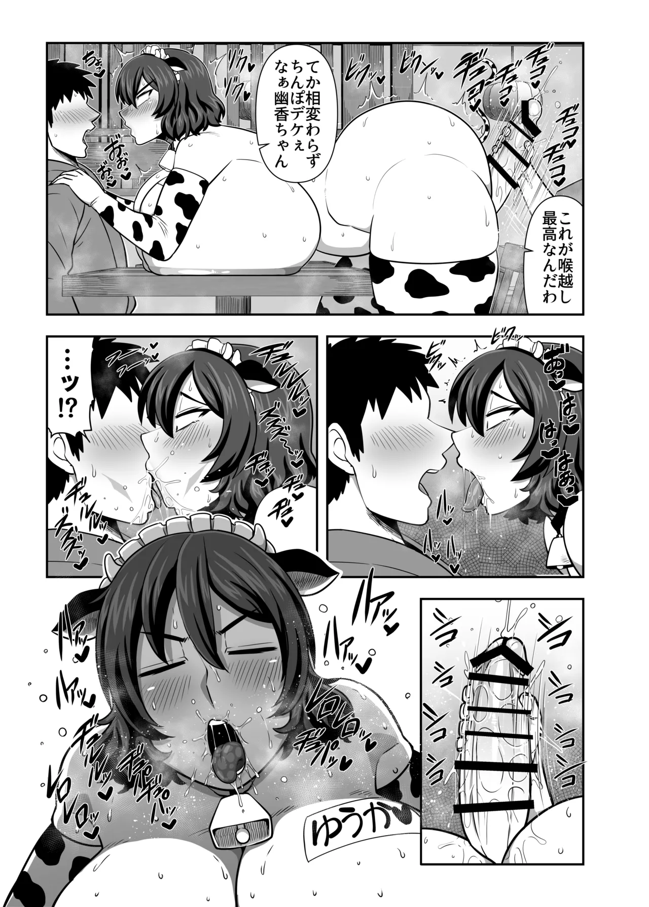 東方ふたなり牛柄合同 牛柄衣装、ふたなりチンポ。コキ出しザーメン あゝ濃厚。 Page.46