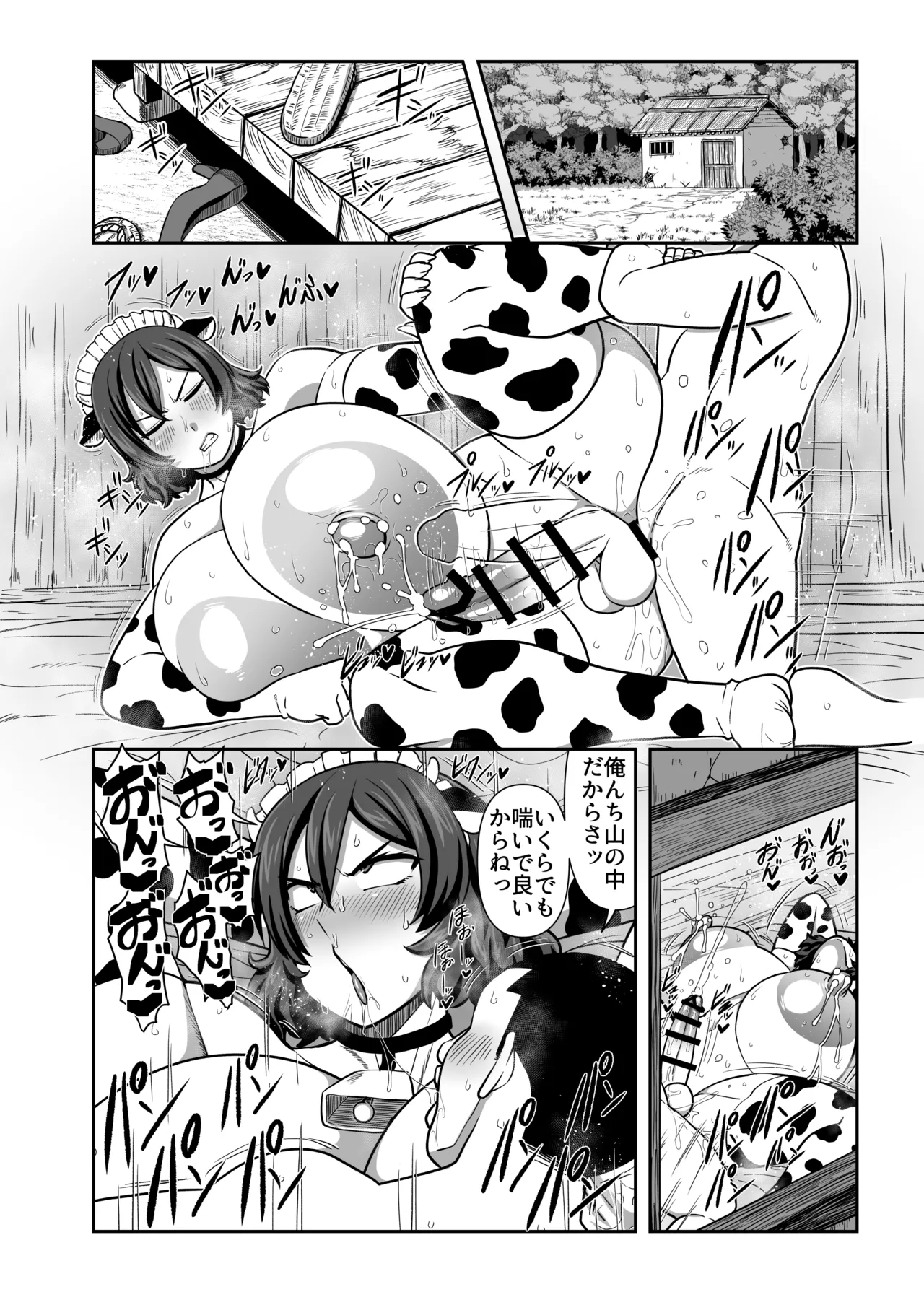 東方ふたなり牛柄合同 牛柄衣装、ふたなりチンポ。コキ出しザーメン あゝ濃厚。 Page.49