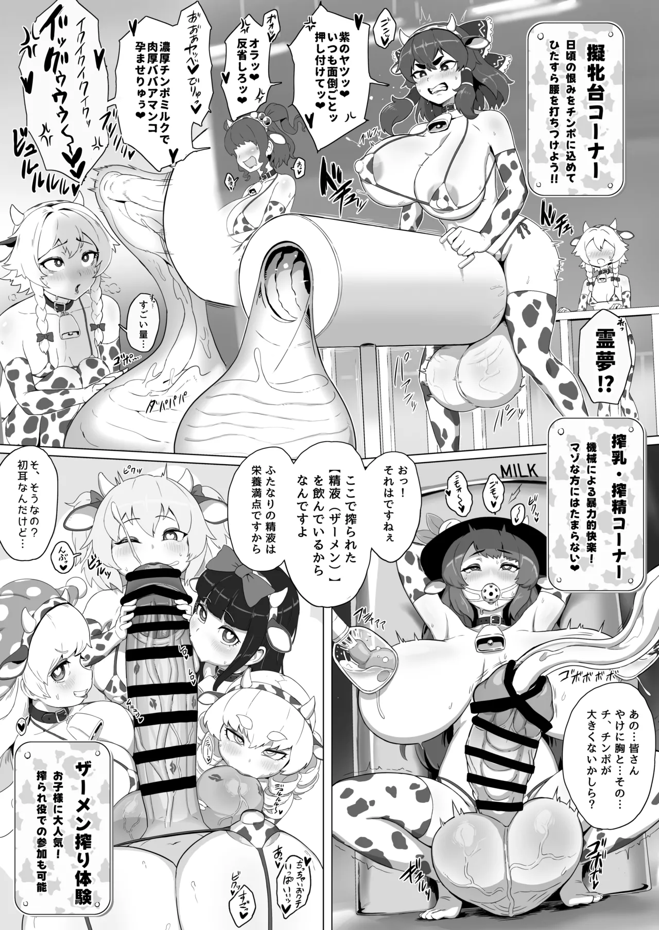 東方ふたなり牛柄合同 牛柄衣装、ふたなりチンポ。コキ出しザーメン あゝ濃厚。 Page.53